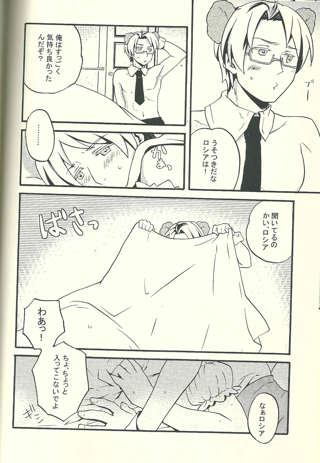 Costume play 31ページ