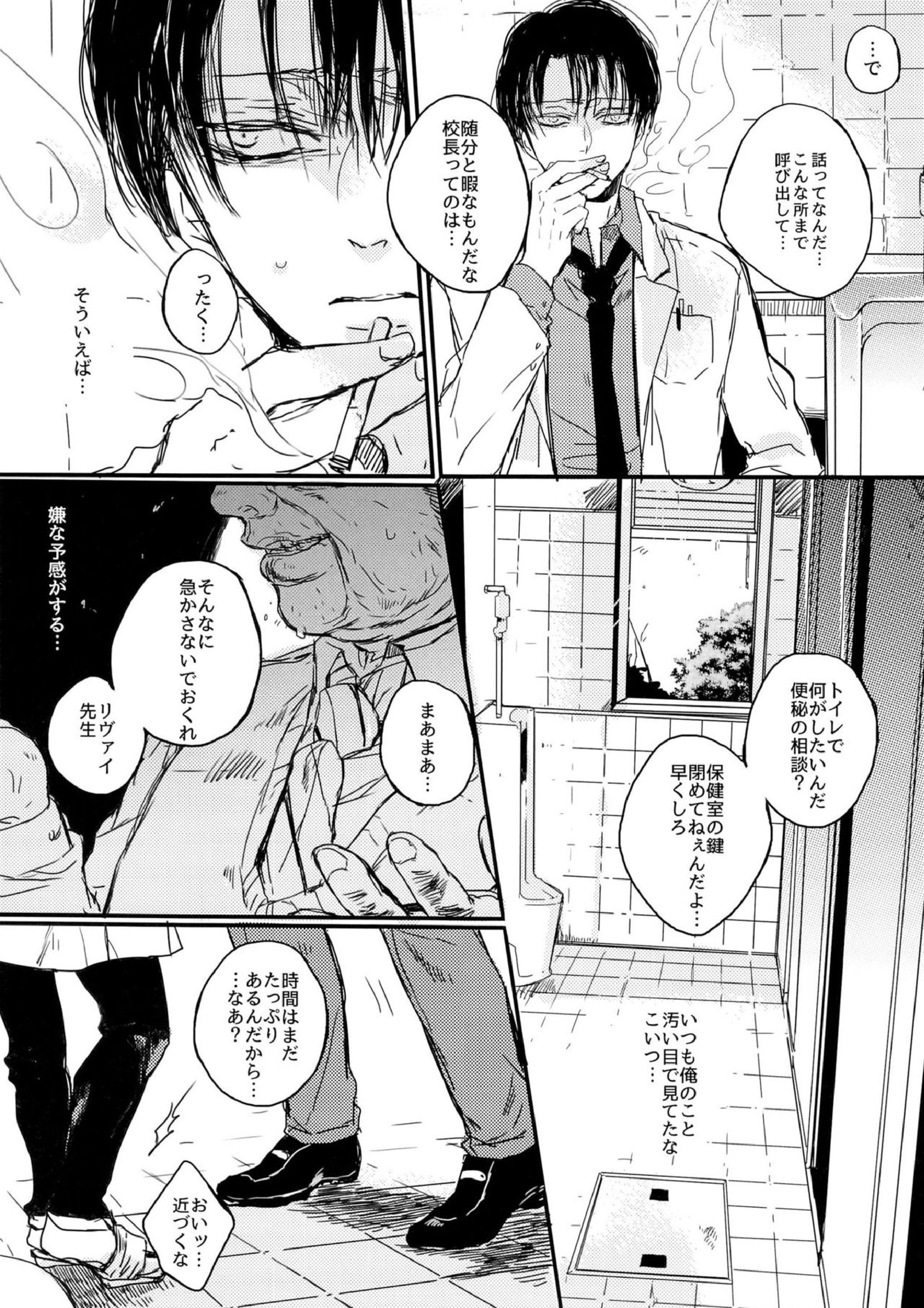 トイレのリヴァイ先生 5ページ