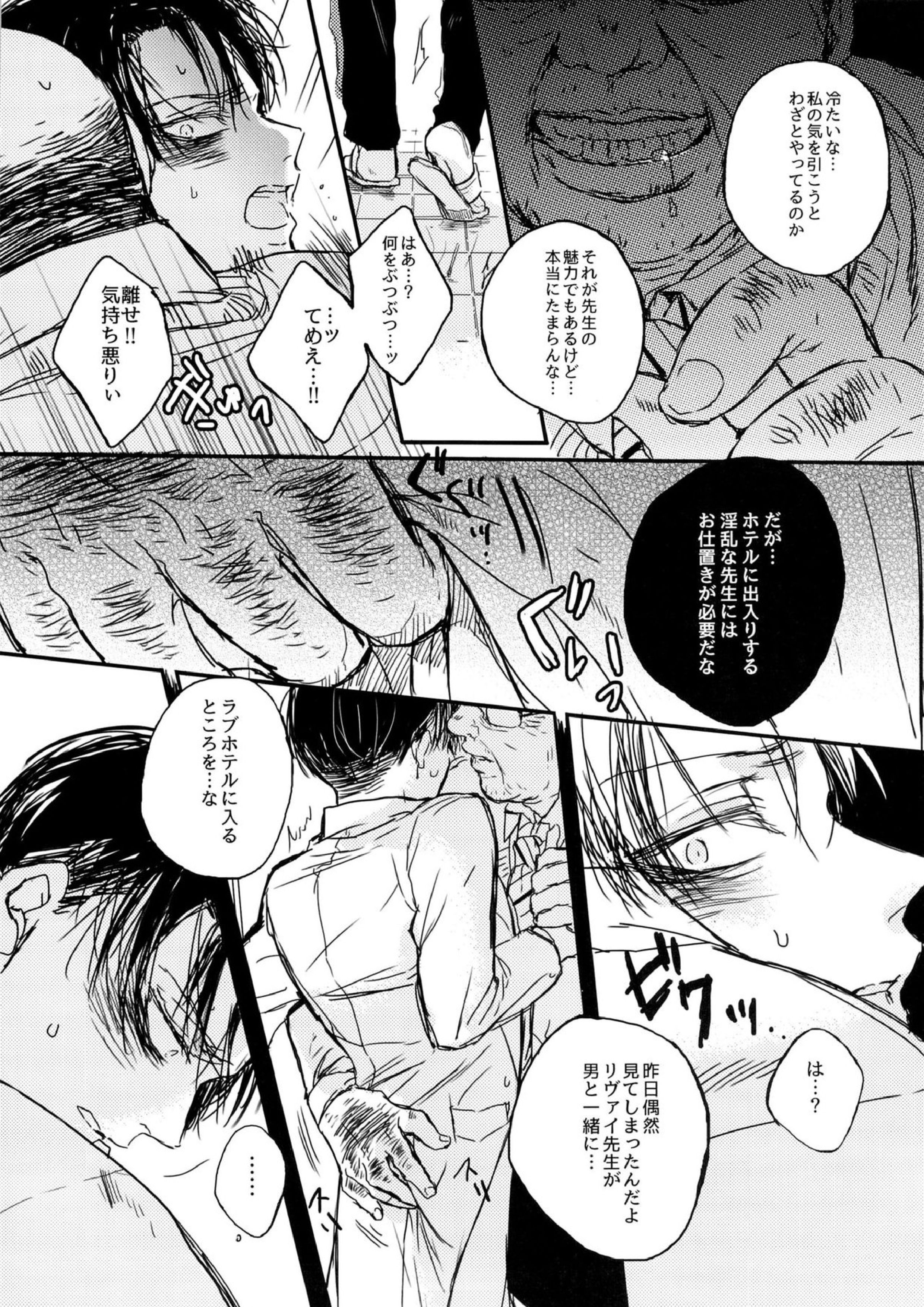 トイレのリヴァイ先生 6ページ