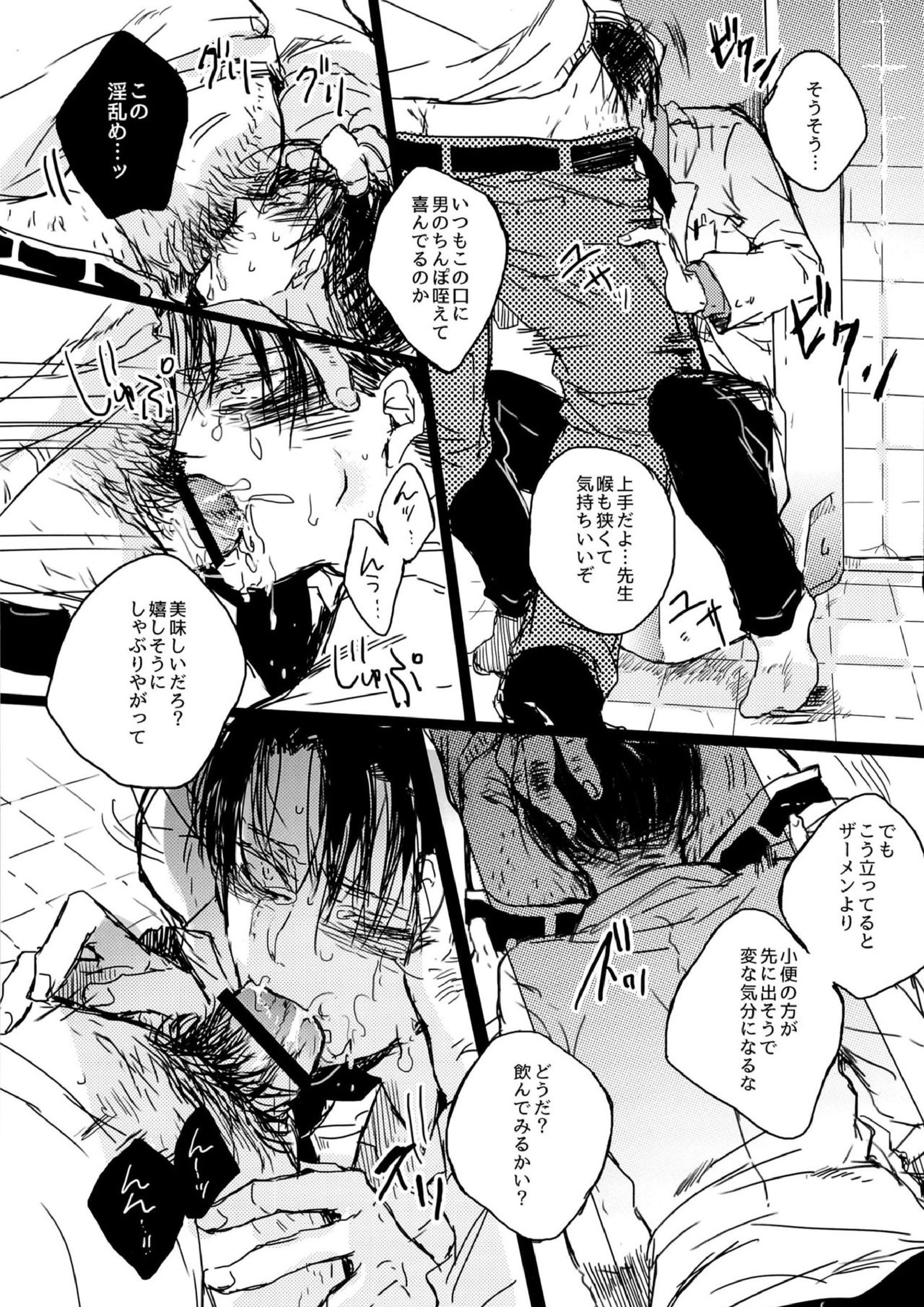 トイレのリヴァイ先生 9ページ