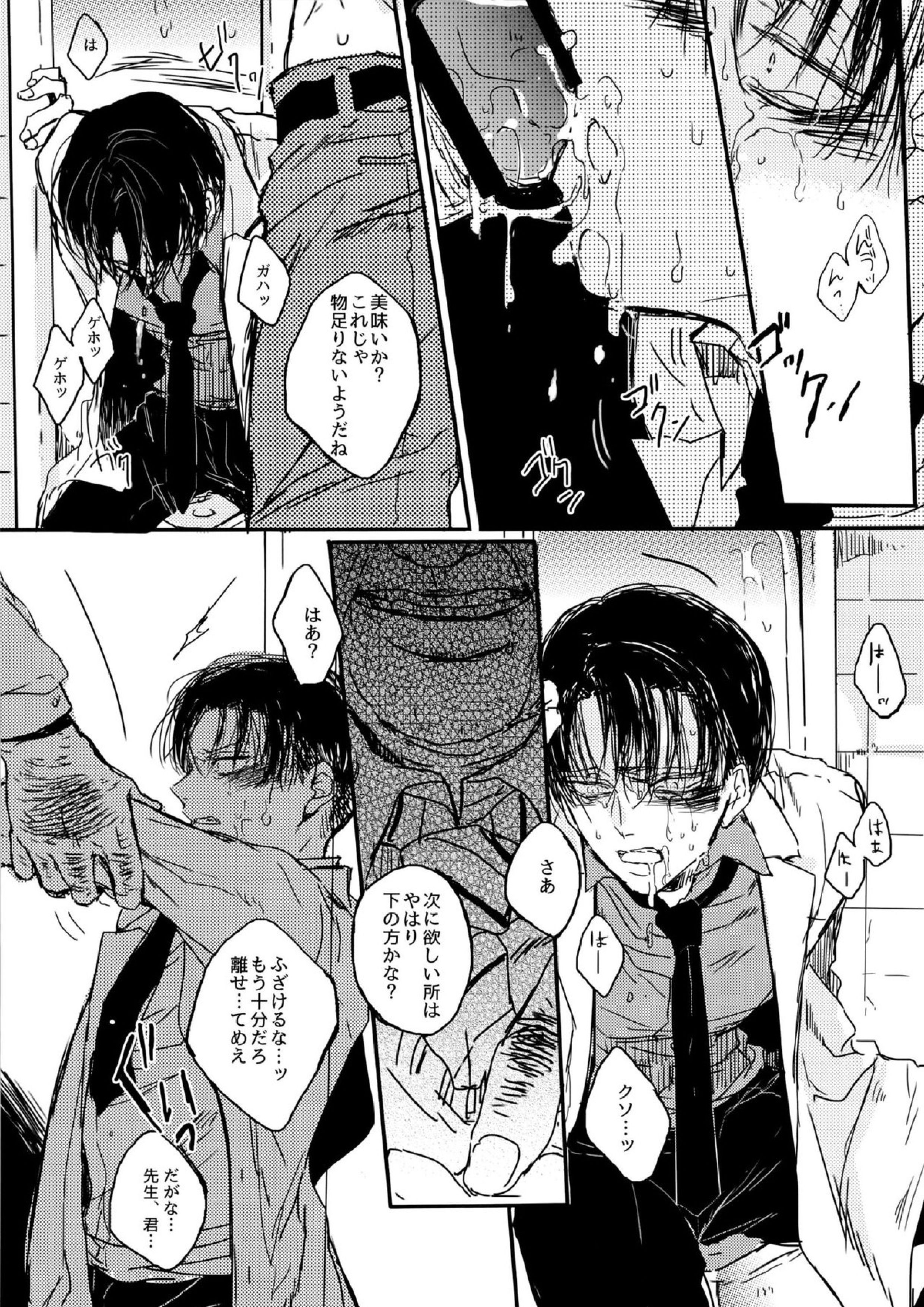 トイレのリヴァイ先生 11ページ