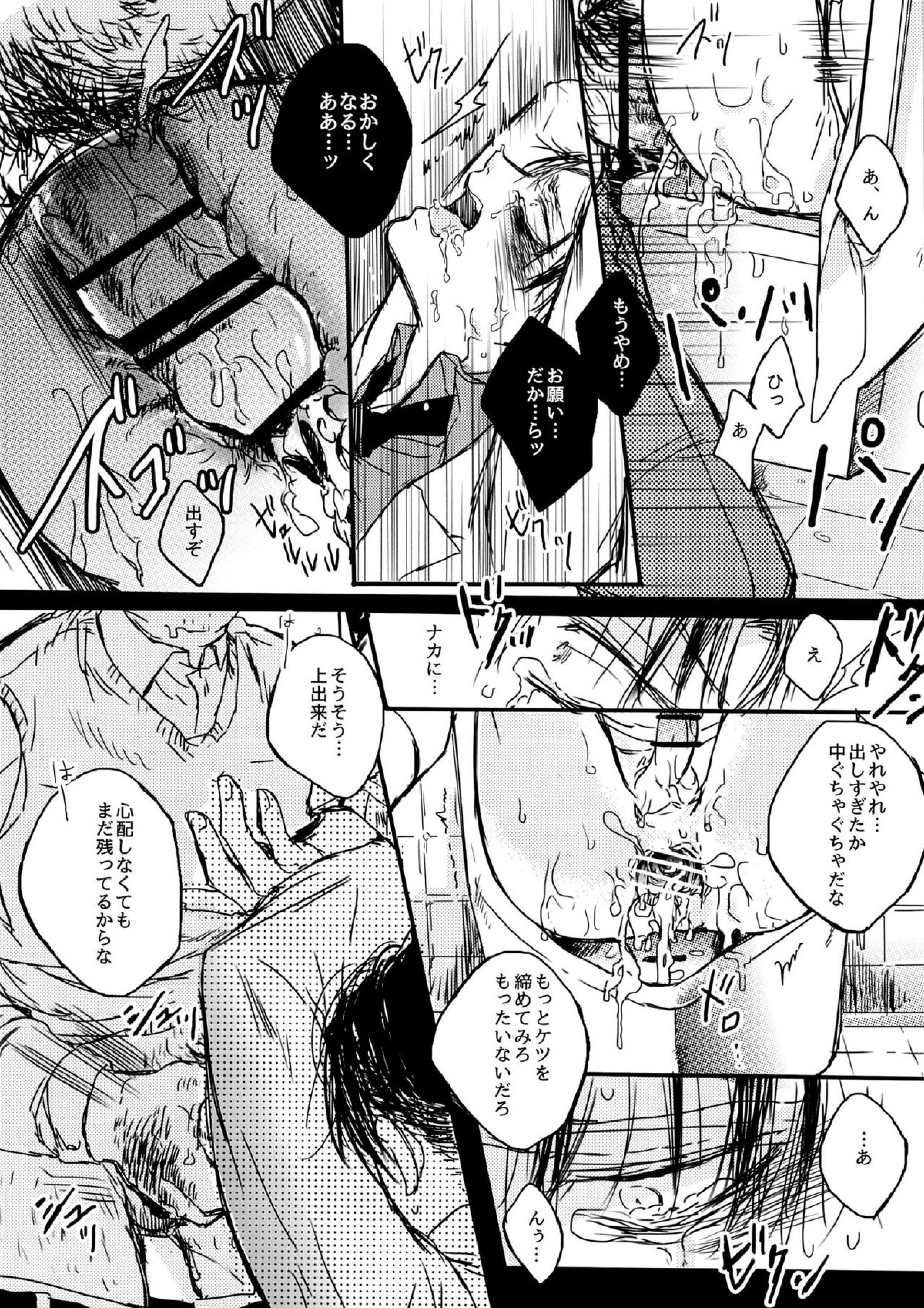 トイレのリヴァイ先生 15ページ