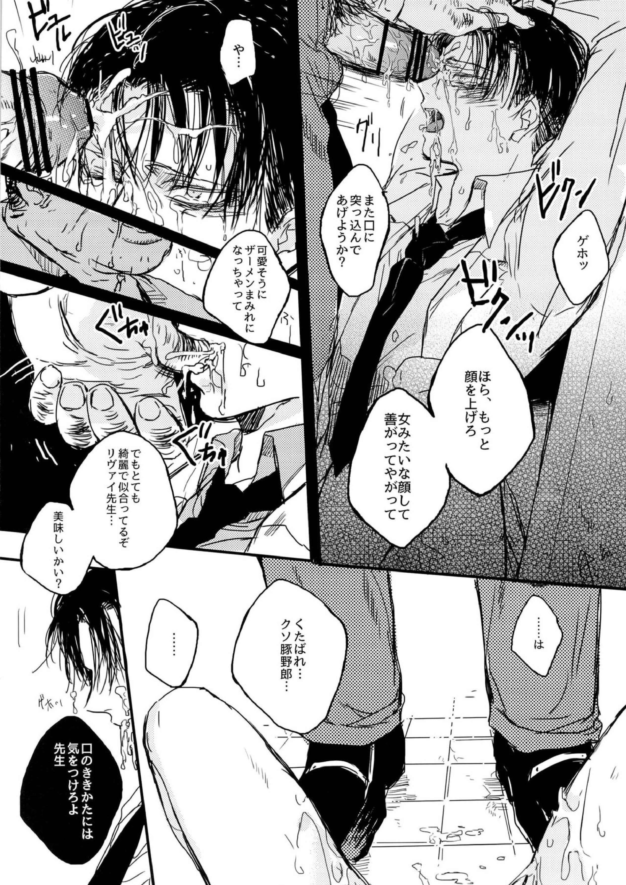 トイレのリヴァイ先生 16ページ