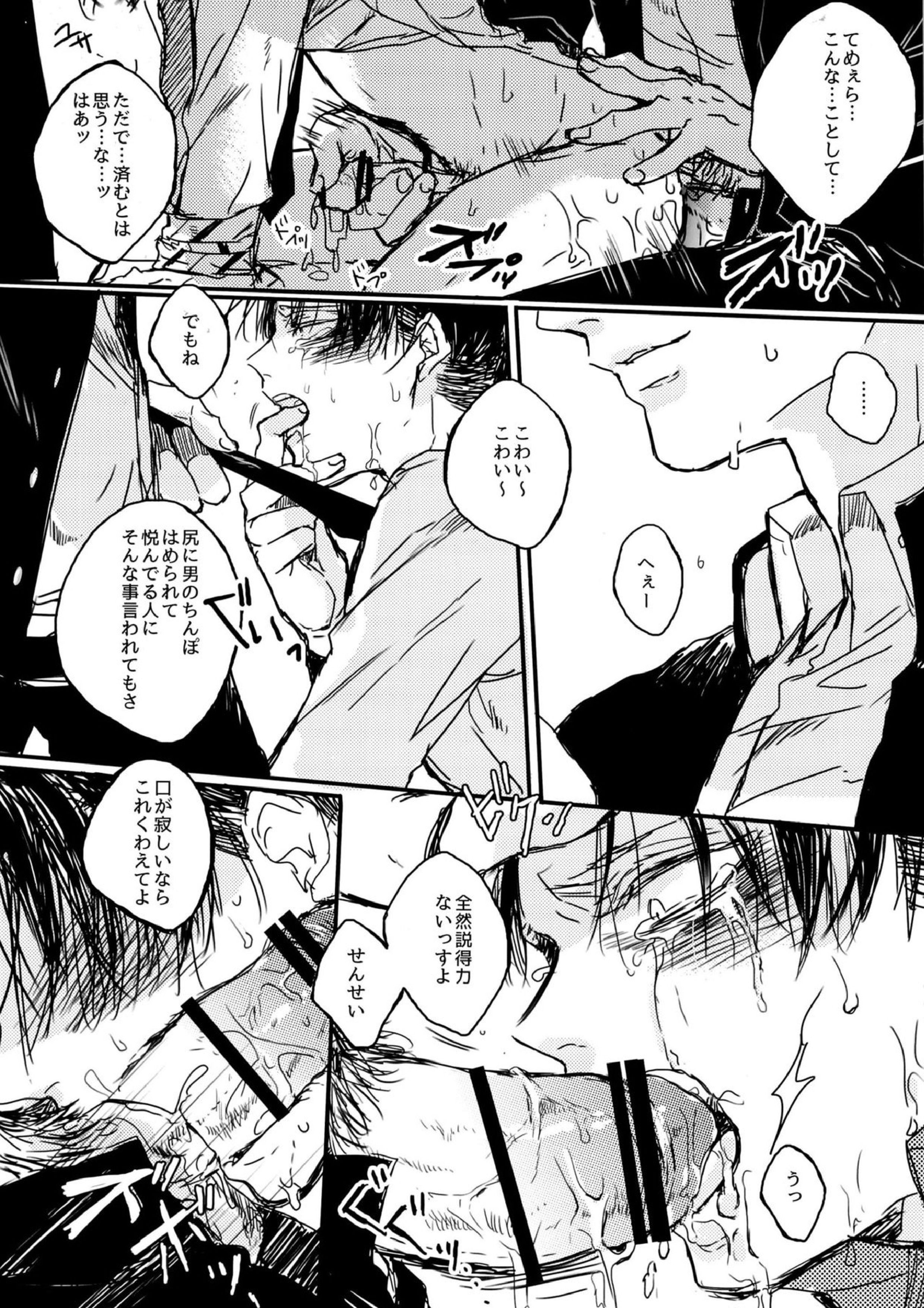 トイレのリヴァイ先生 19ページ