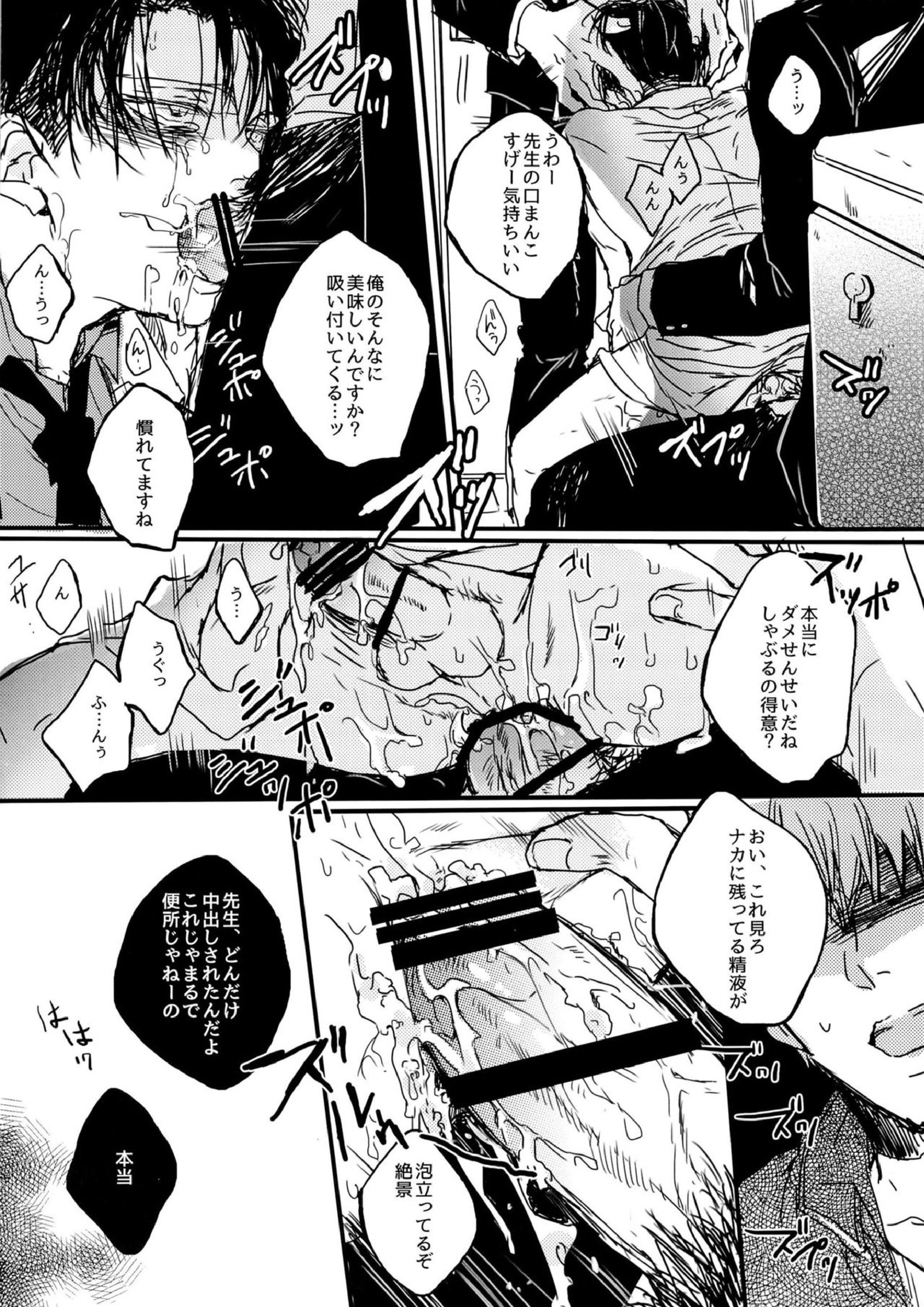 トイレのリヴァイ先生 20ページ