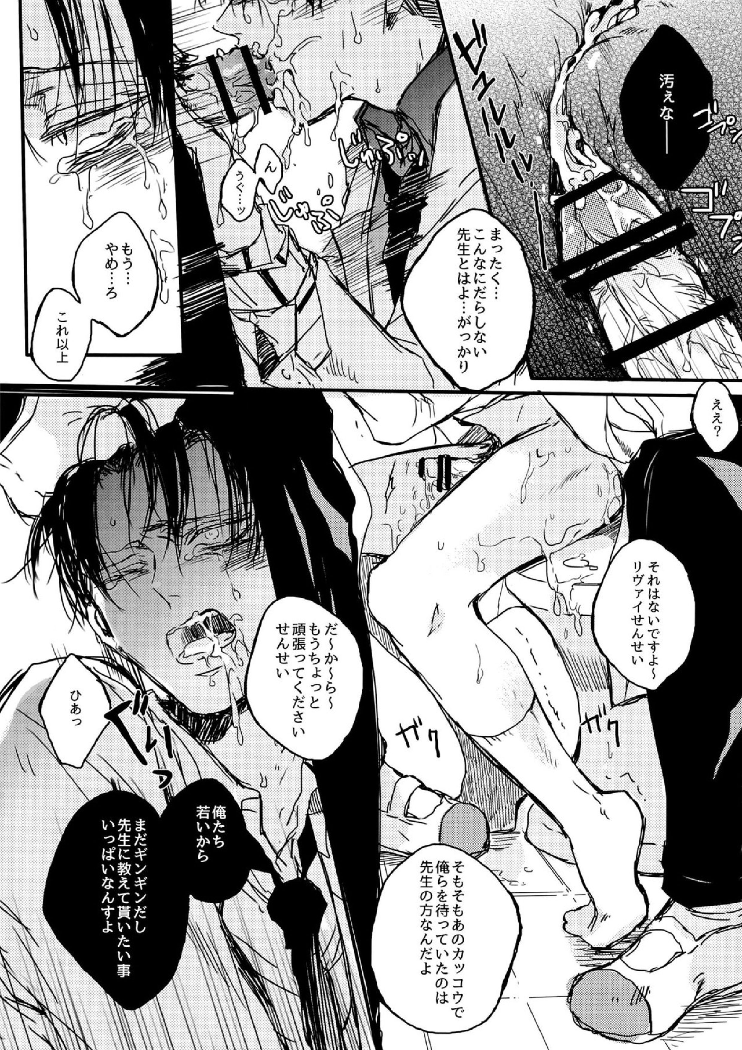 トイレのリヴァイ先生 21ページ