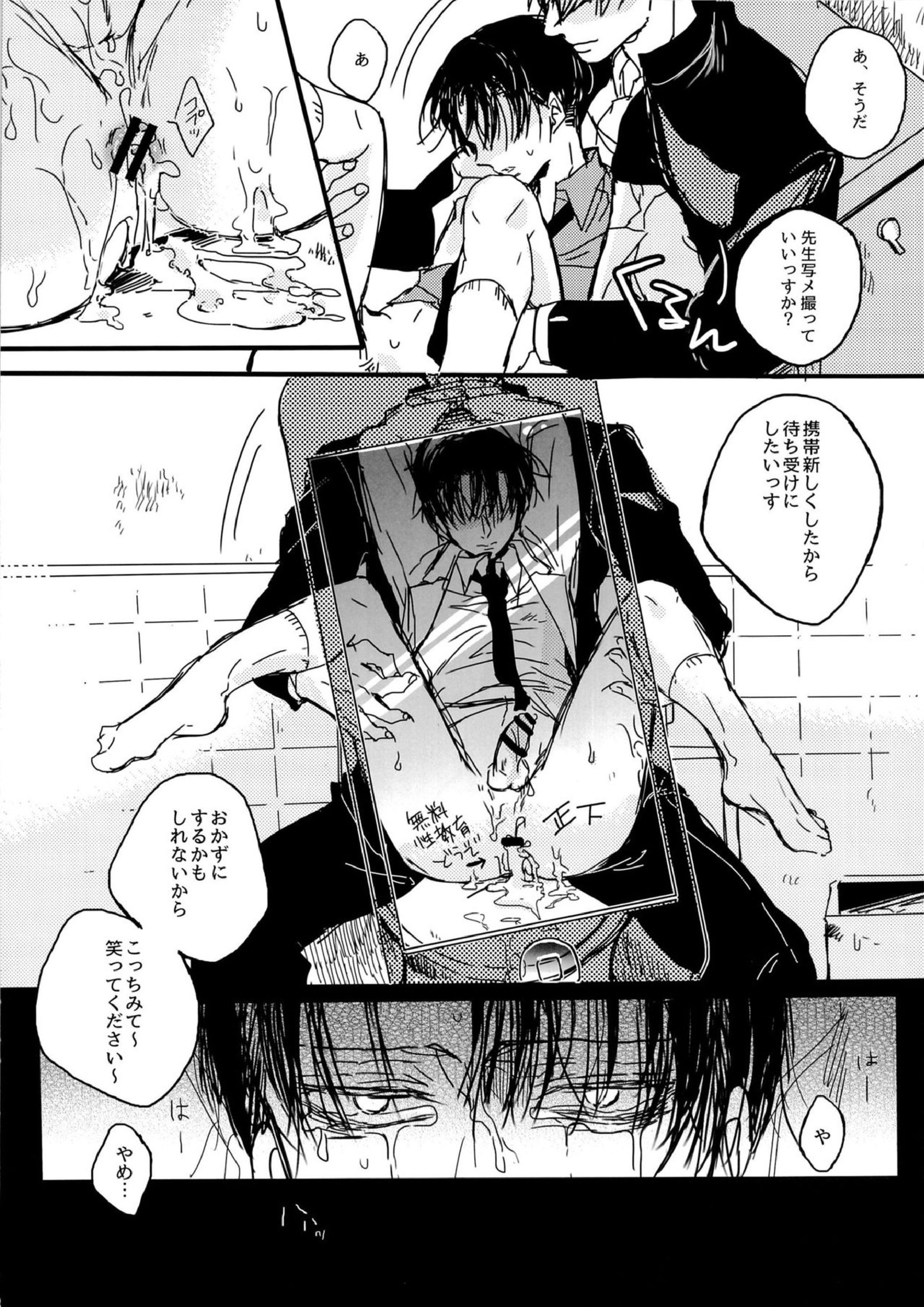 トイレのリヴァイ先生 22ページ
