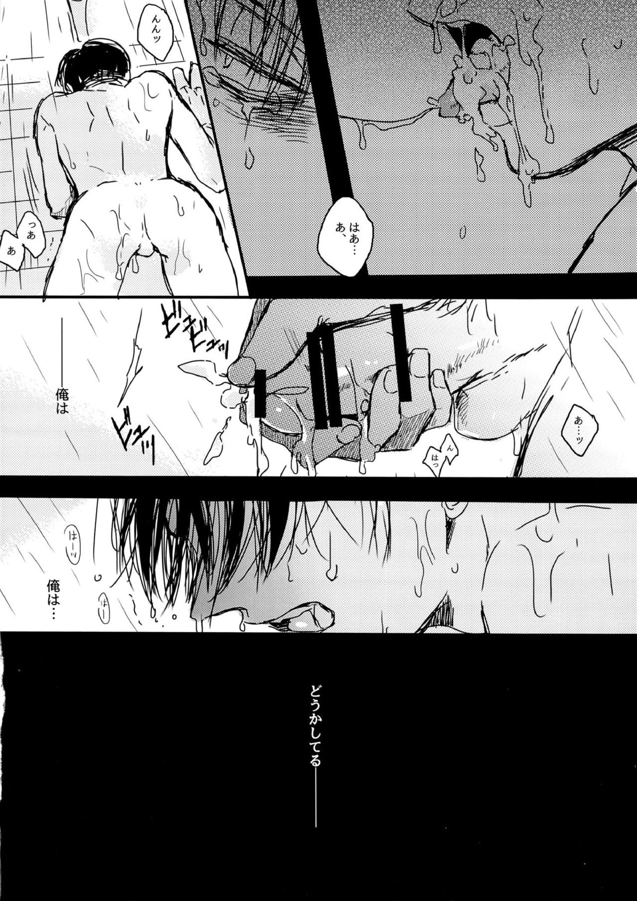 トイレのリヴァイ先生 26ページ
