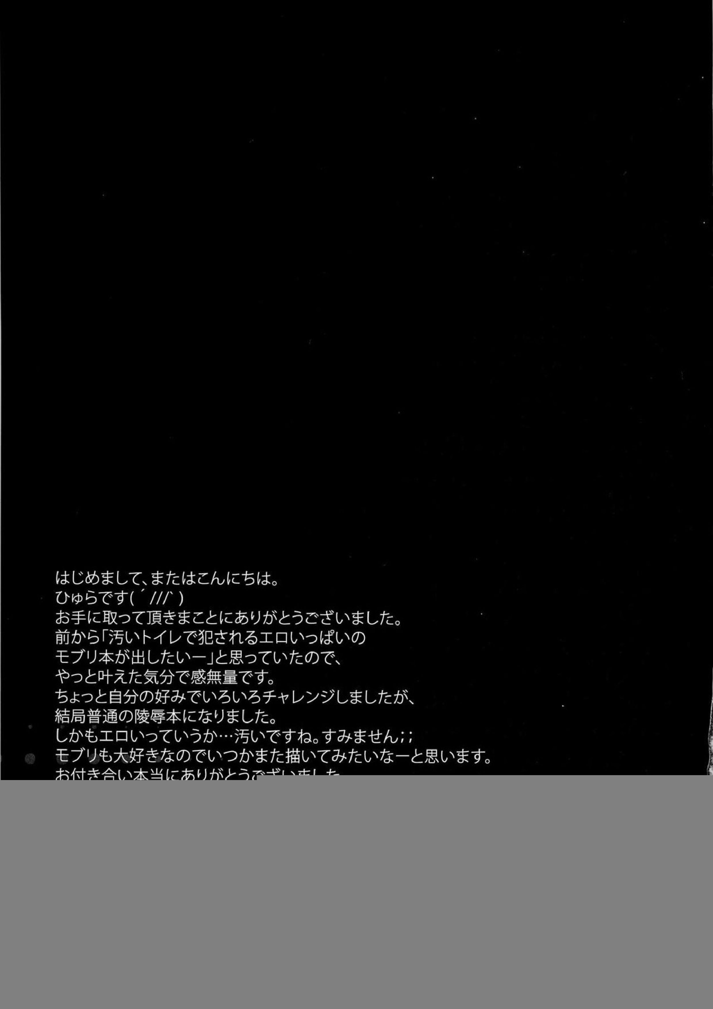 トイレのリヴァイ先生 27ページ