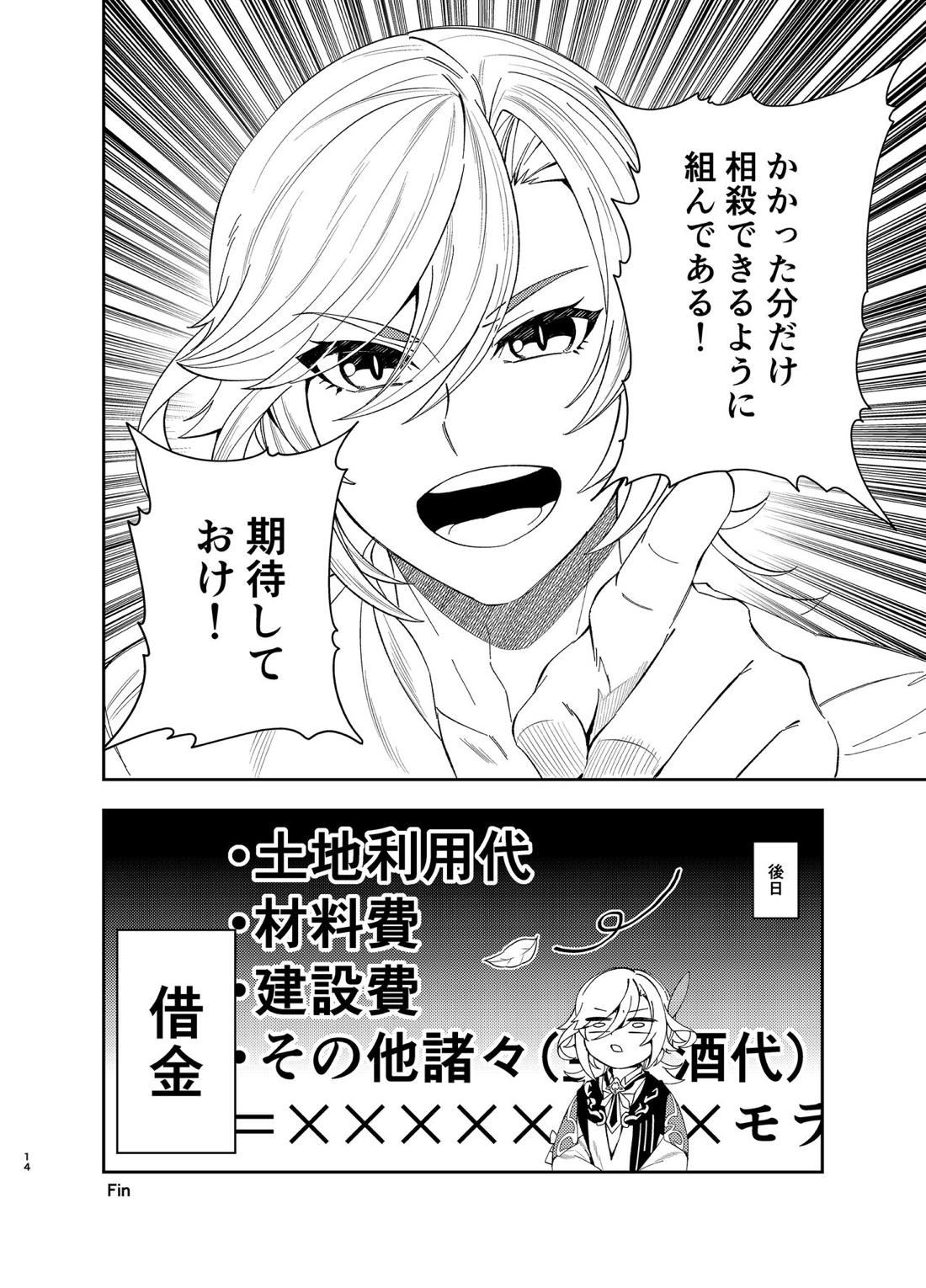 誕生日にチューする話 13ページ