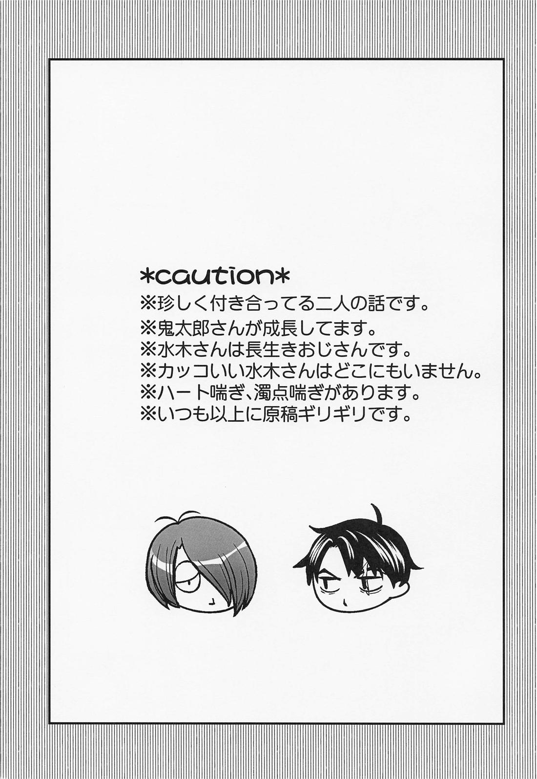 水木さんのヒメゴト 2ページ