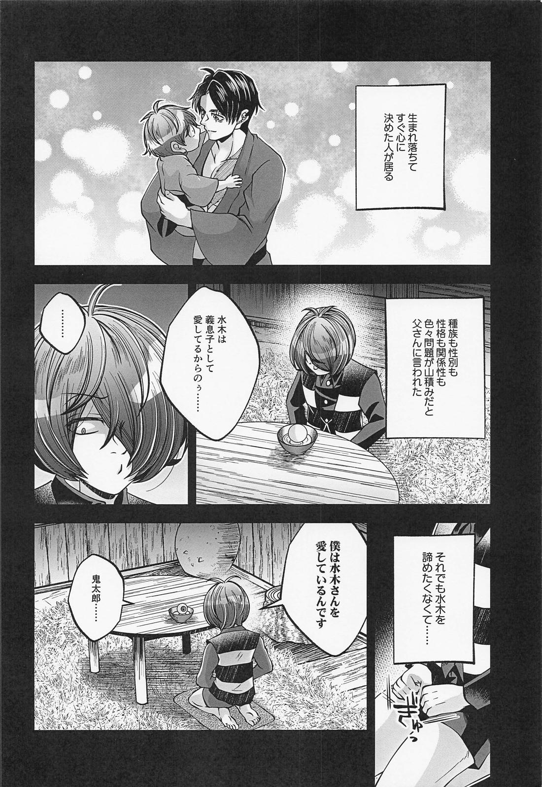 水木さんのヒメゴト 3ページ