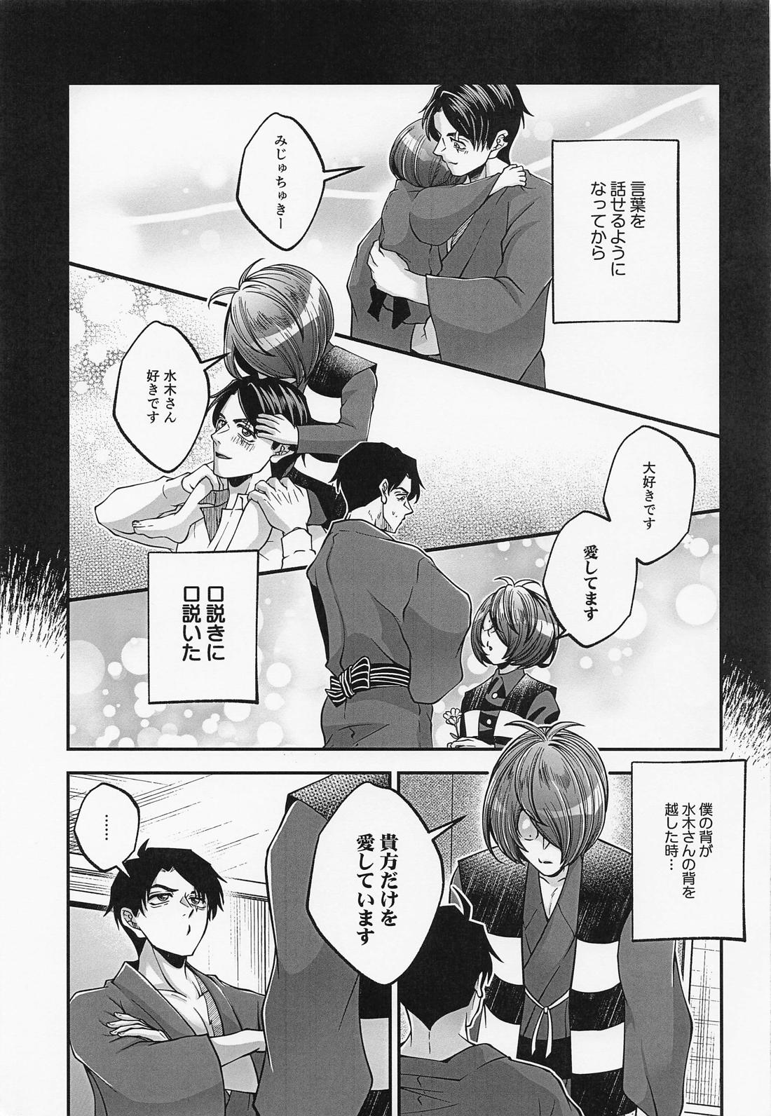 水木さんのヒメゴト 4ページ