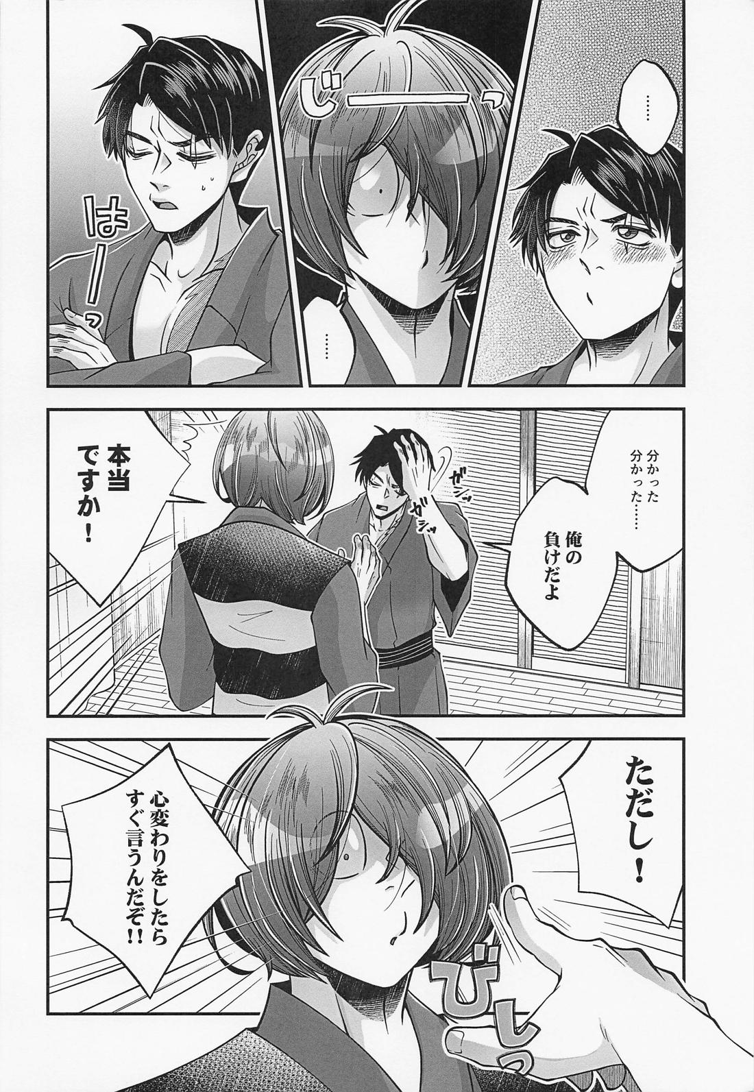 水木さんのヒメゴト 5ページ