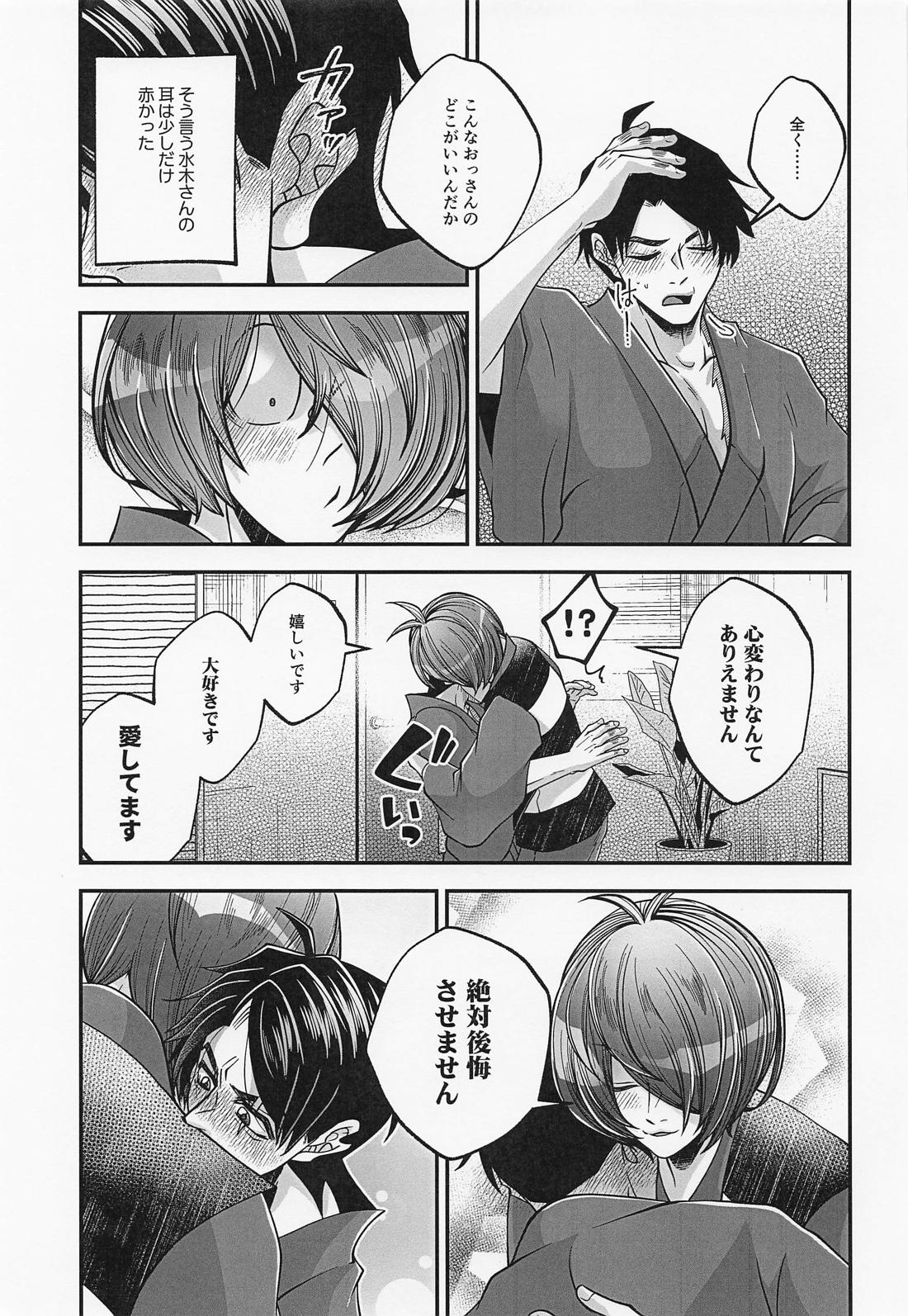 水木さんのヒメゴト 6ページ