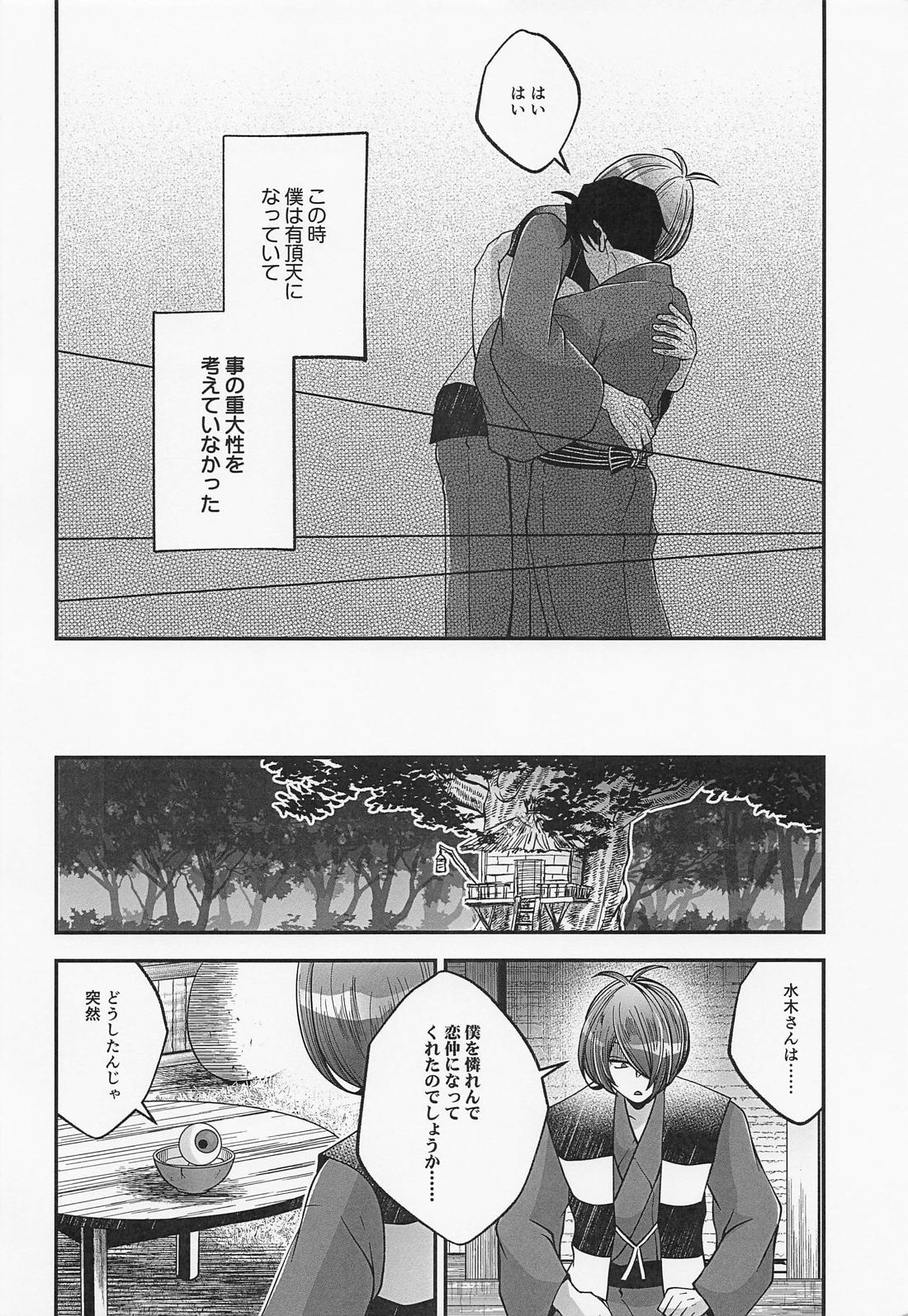 水木さんのヒメゴト 7ページ