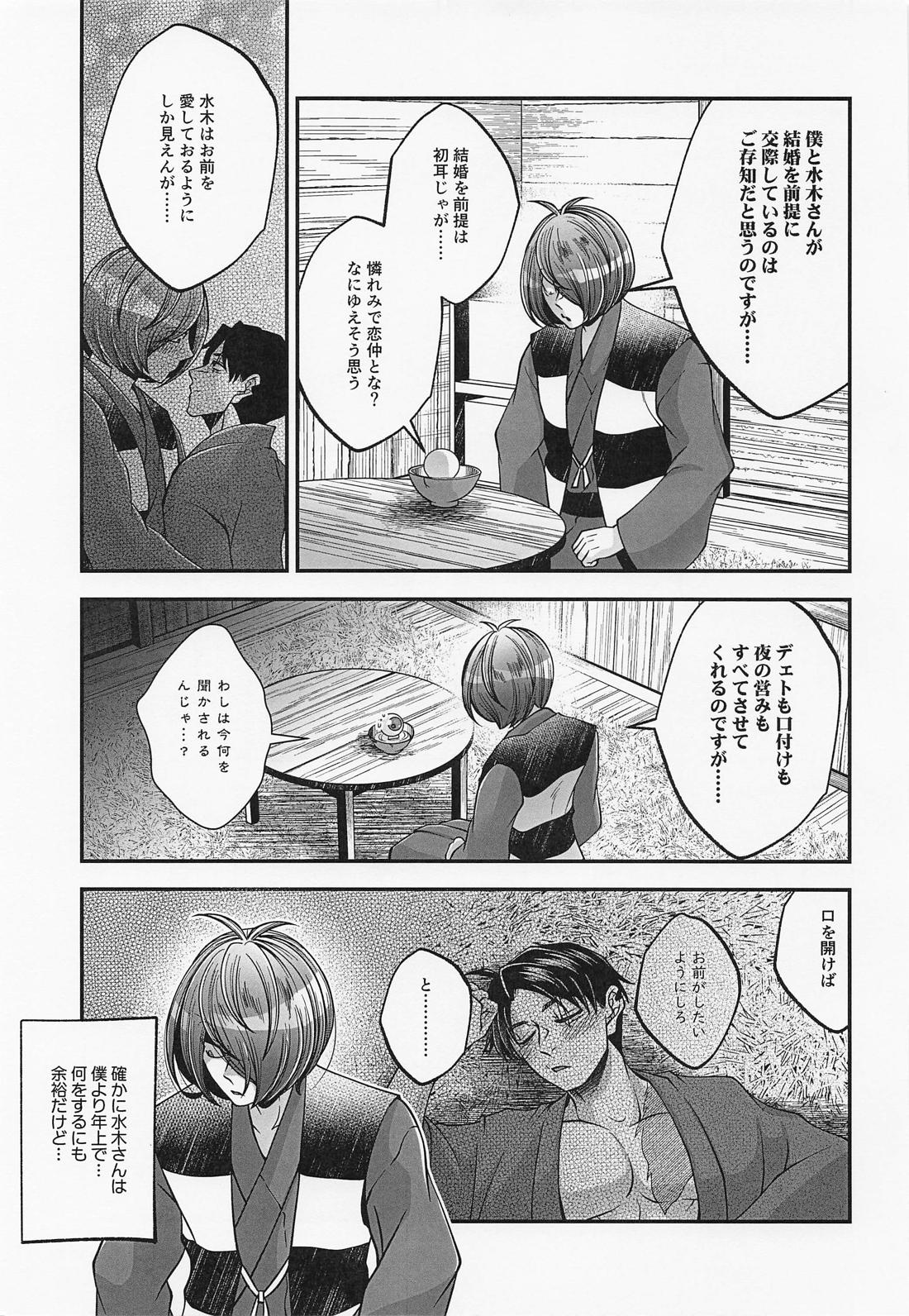 水木さんのヒメゴト 8ページ