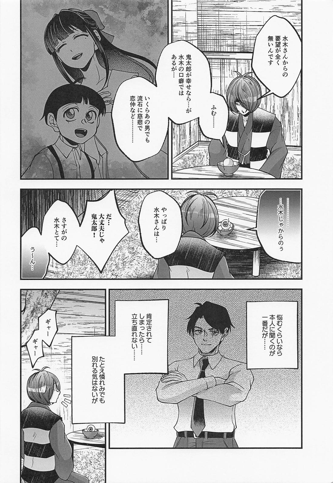 水木さんのヒメゴト 9ページ