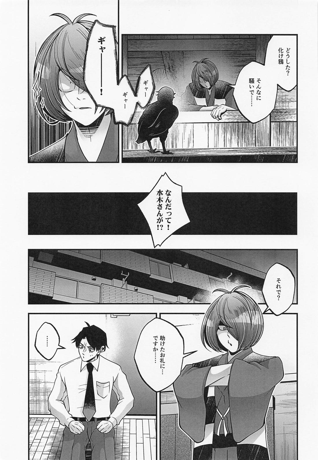 水木さんのヒメゴト 10ページ