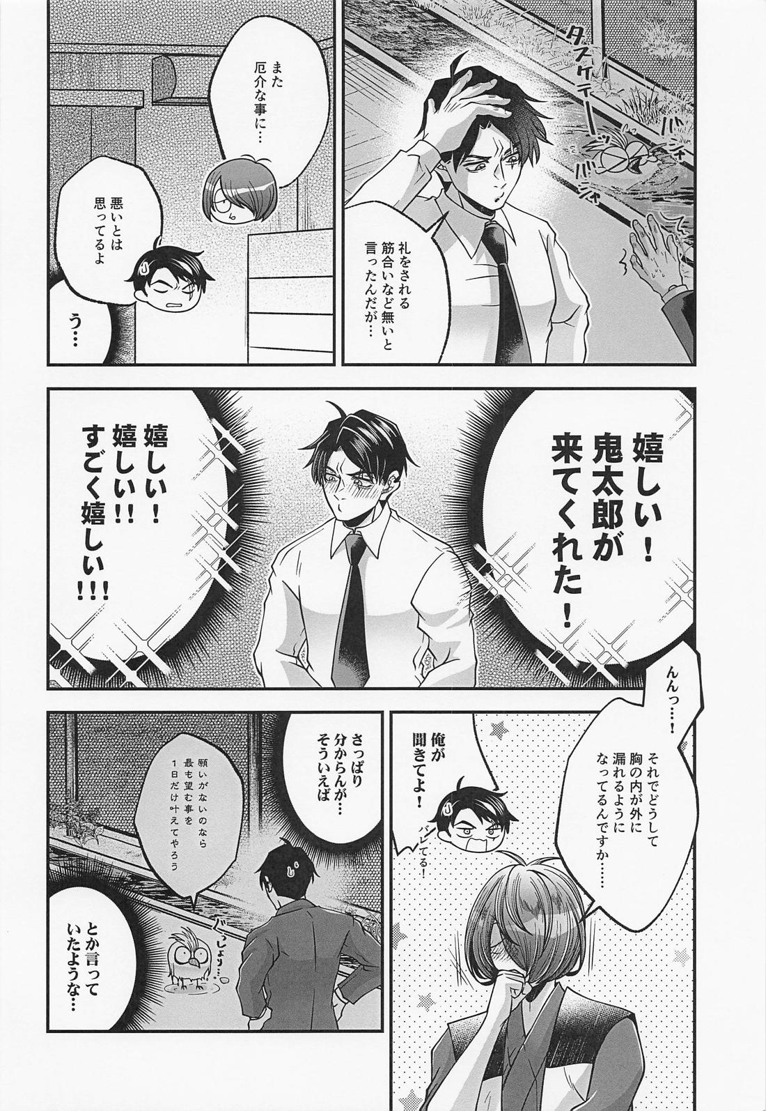 水木さんのヒメゴト 11ページ