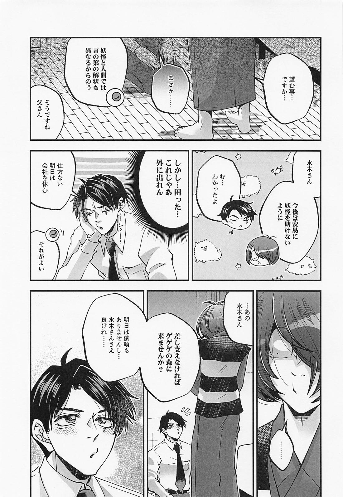 水木さんのヒメゴト 12ページ