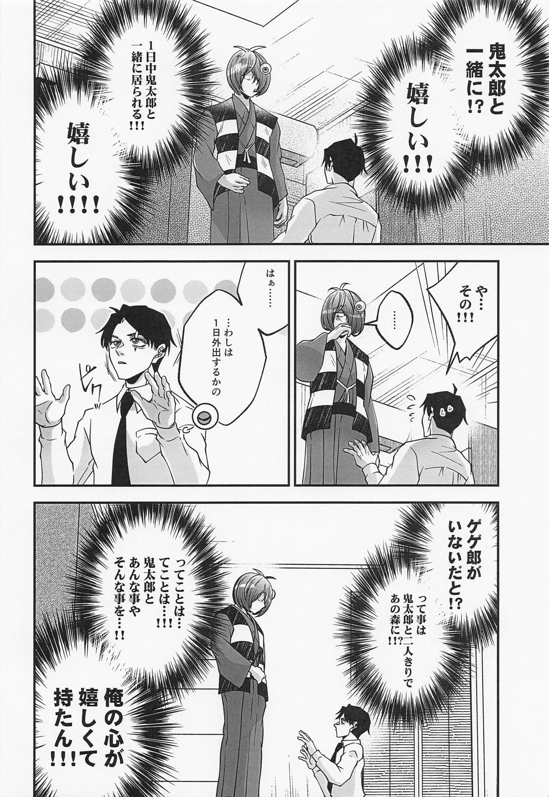 水木さんのヒメゴト 13ページ