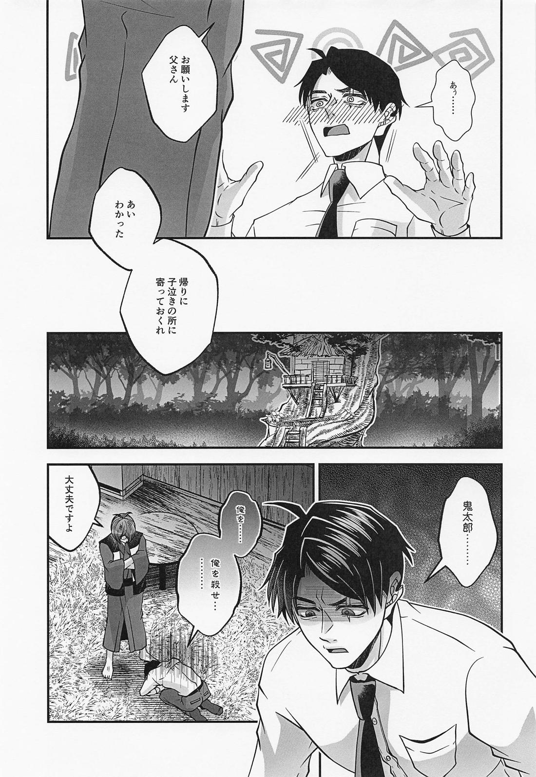 水木さんのヒメゴト 14ページ