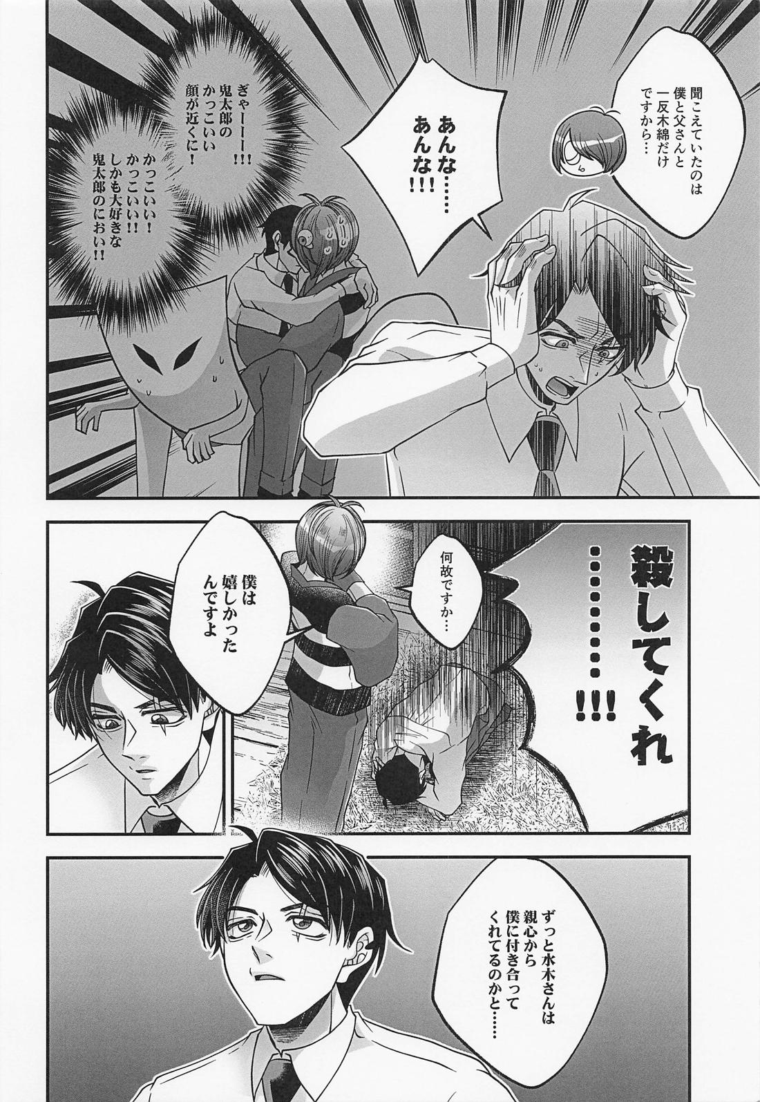 水木さんのヒメゴト 15ページ