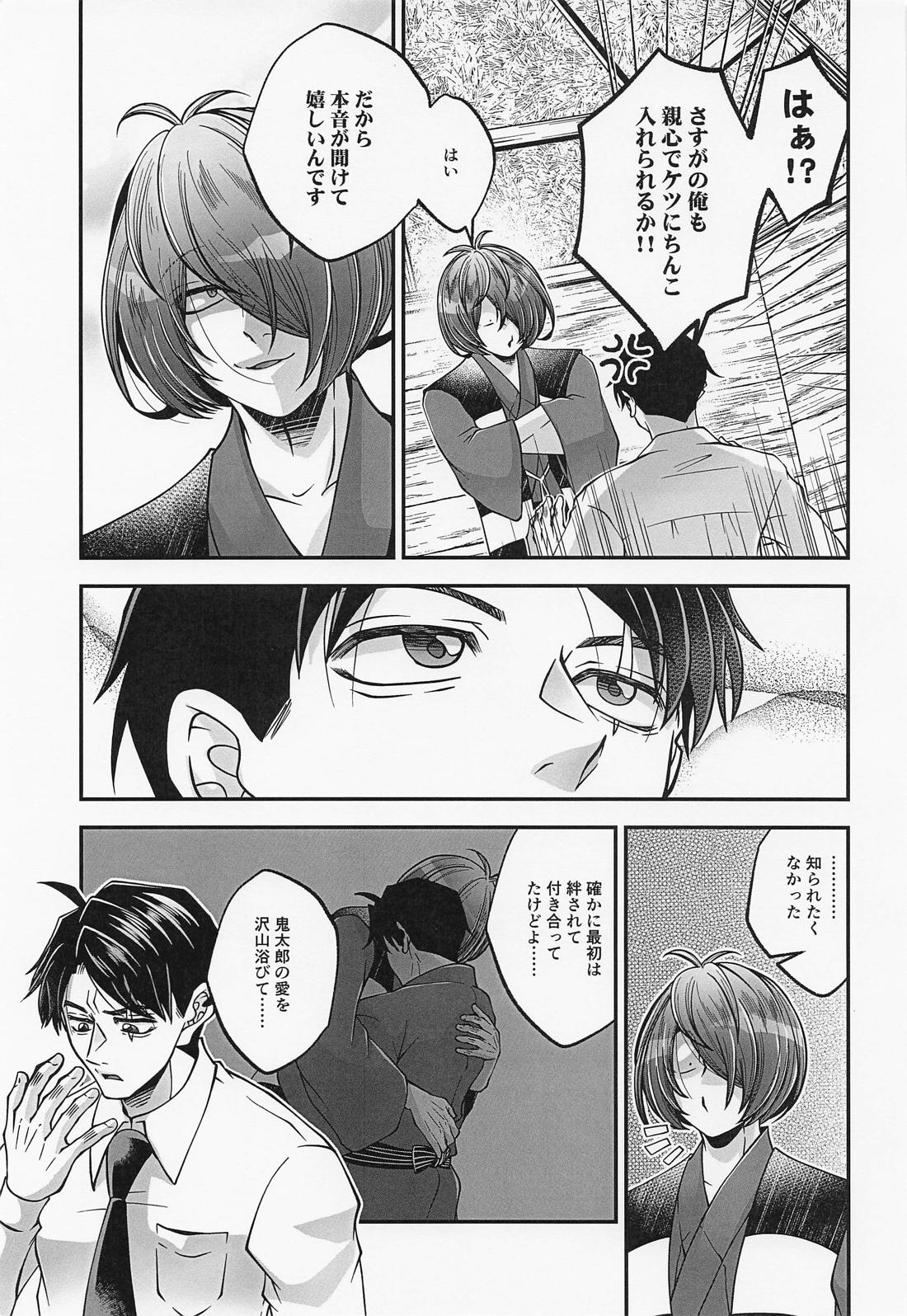 水木さんのヒメゴト 16ページ