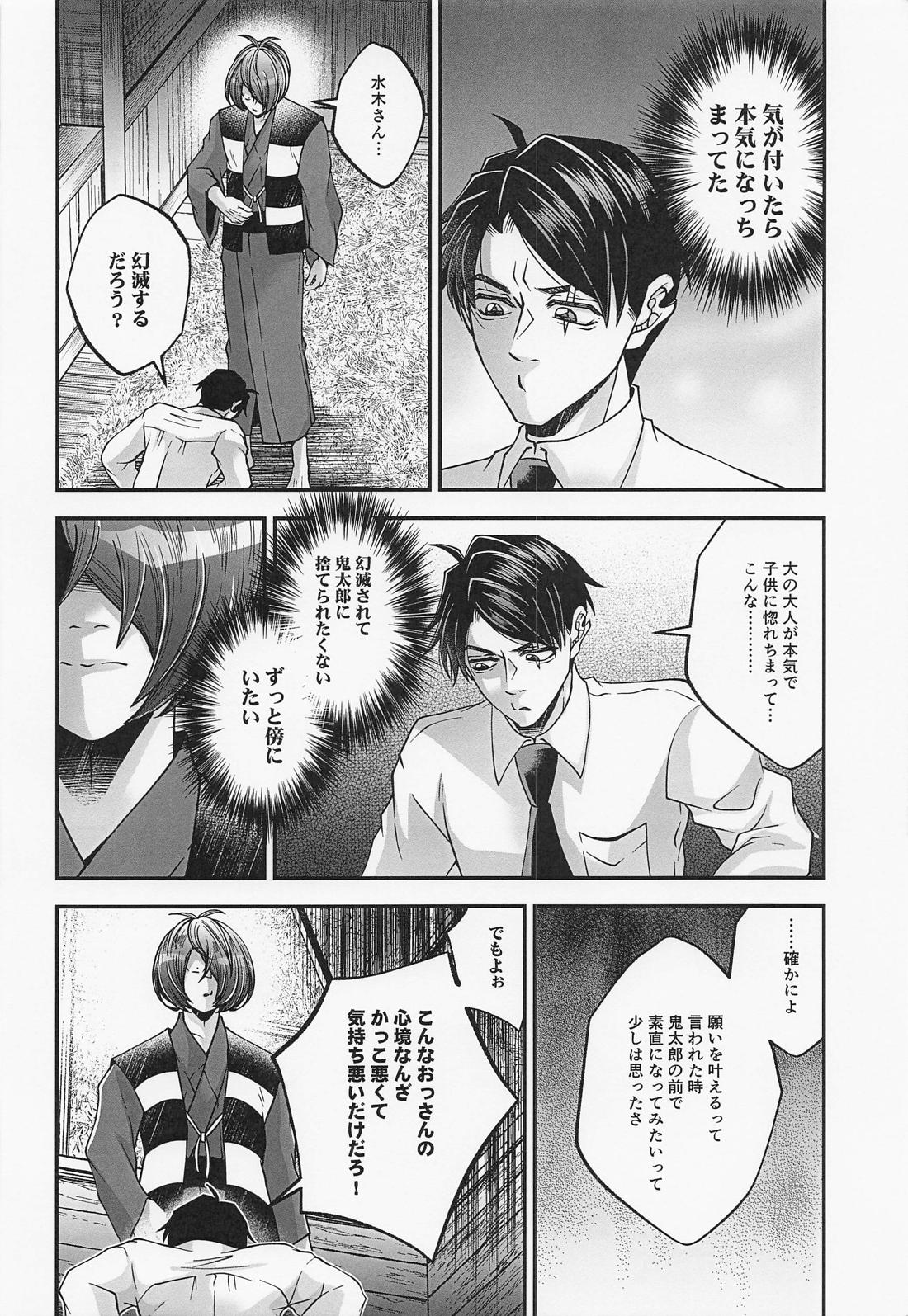 水木さんのヒメゴト 17ページ