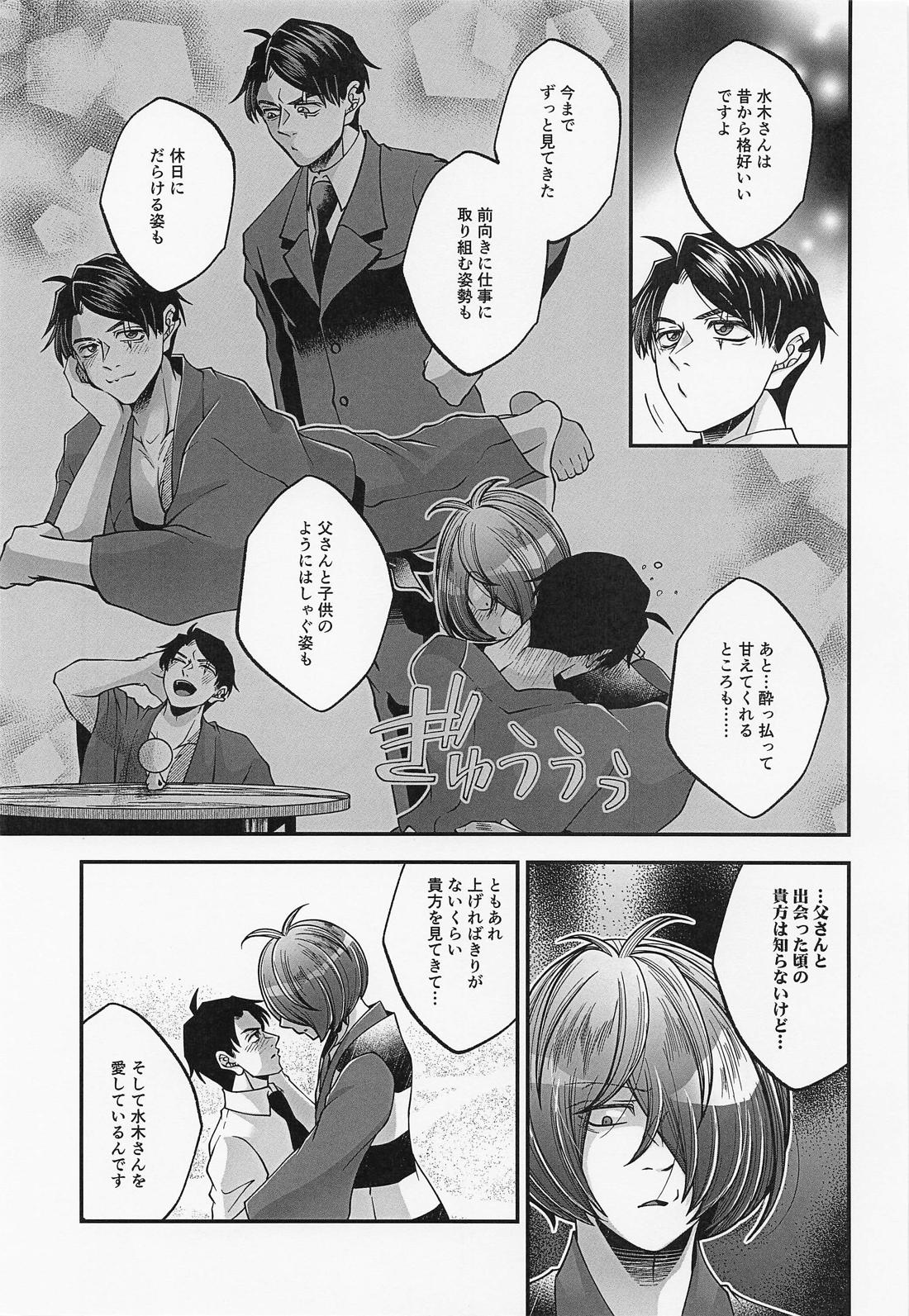 水木さんのヒメゴト 18ページ