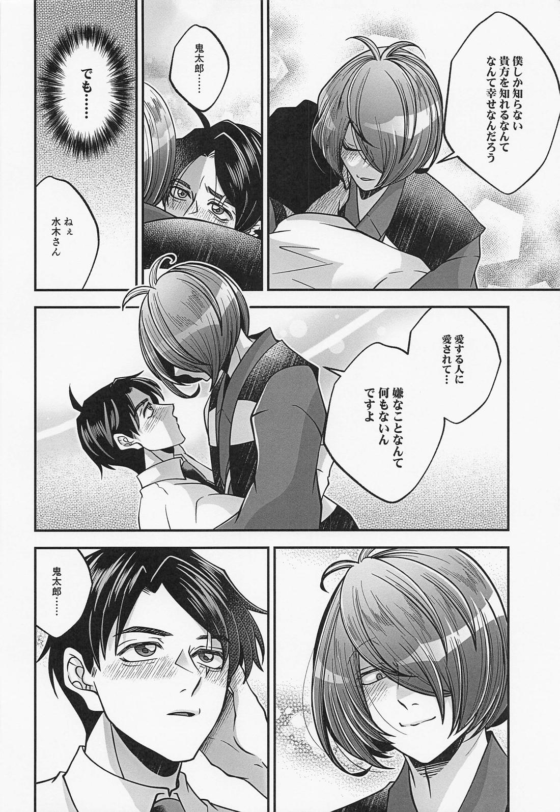 水木さんのヒメゴト 19ページ