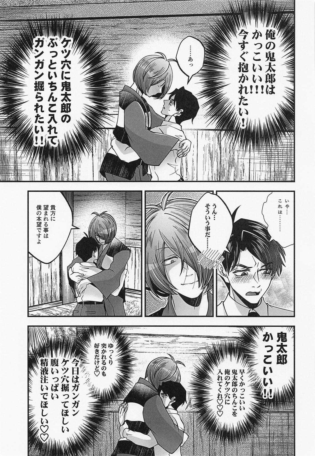 水木さんのヒメゴト 20ページ