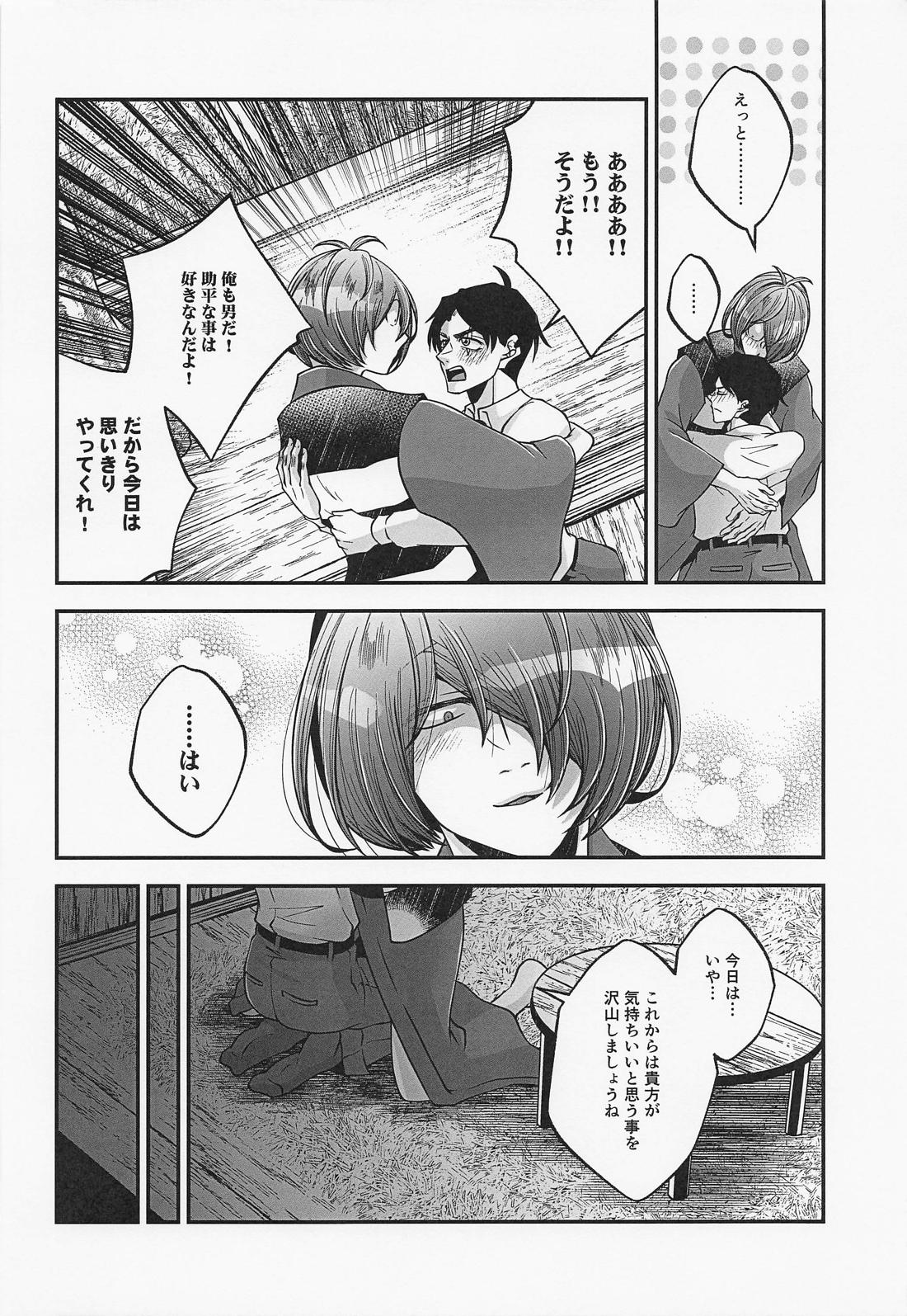 水木さんのヒメゴト 21ページ