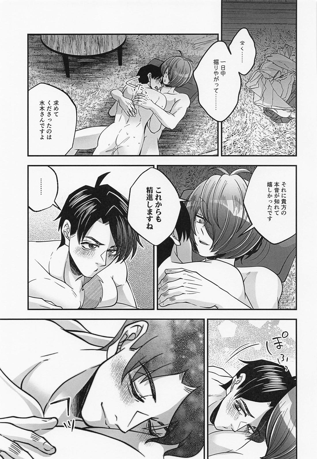 水木さんのヒメゴト 22ページ