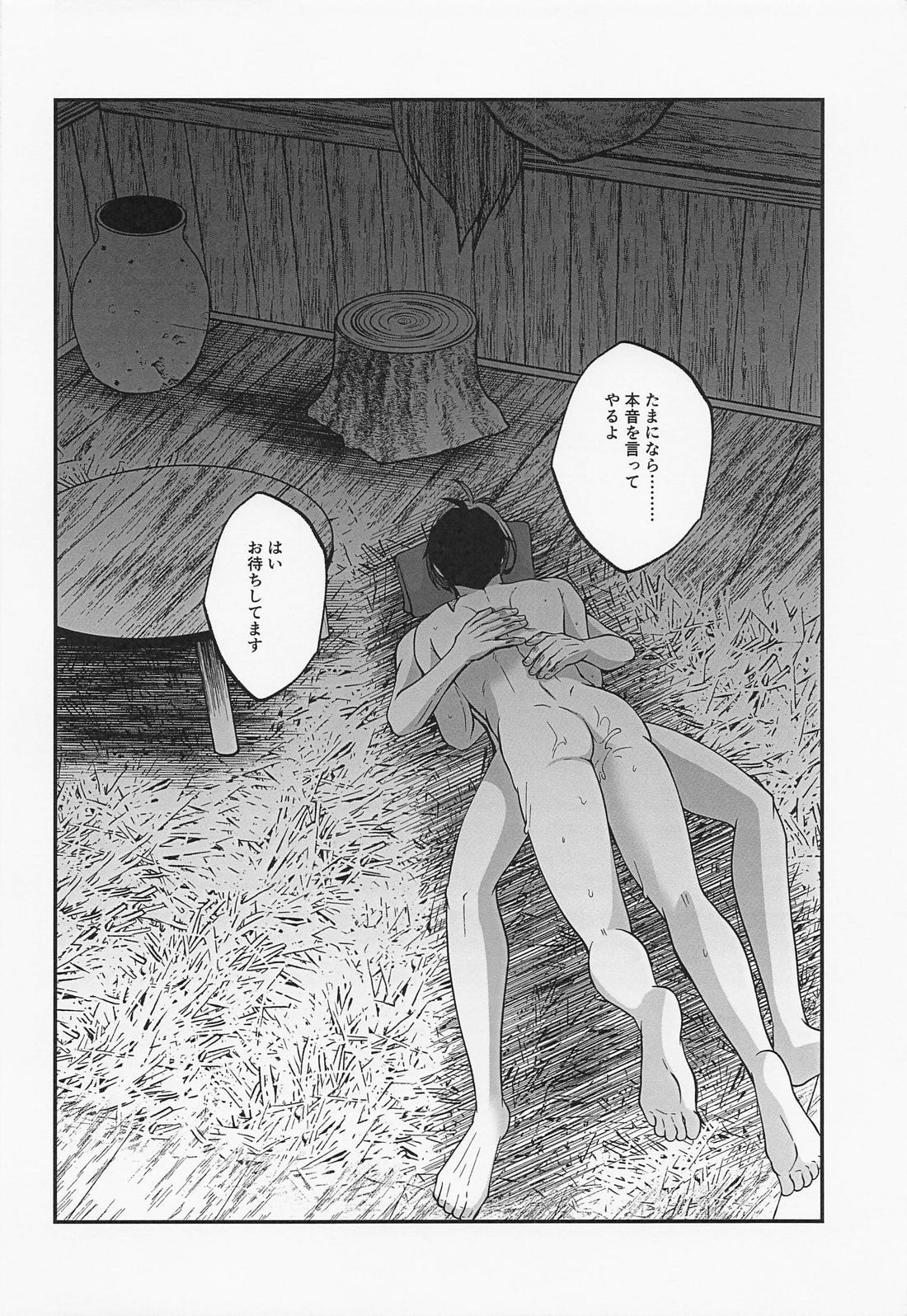 水木さんのヒメゴト 23ページ