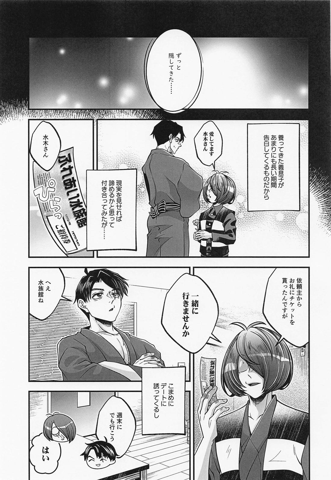 水木さんのヒメゴト 24ページ