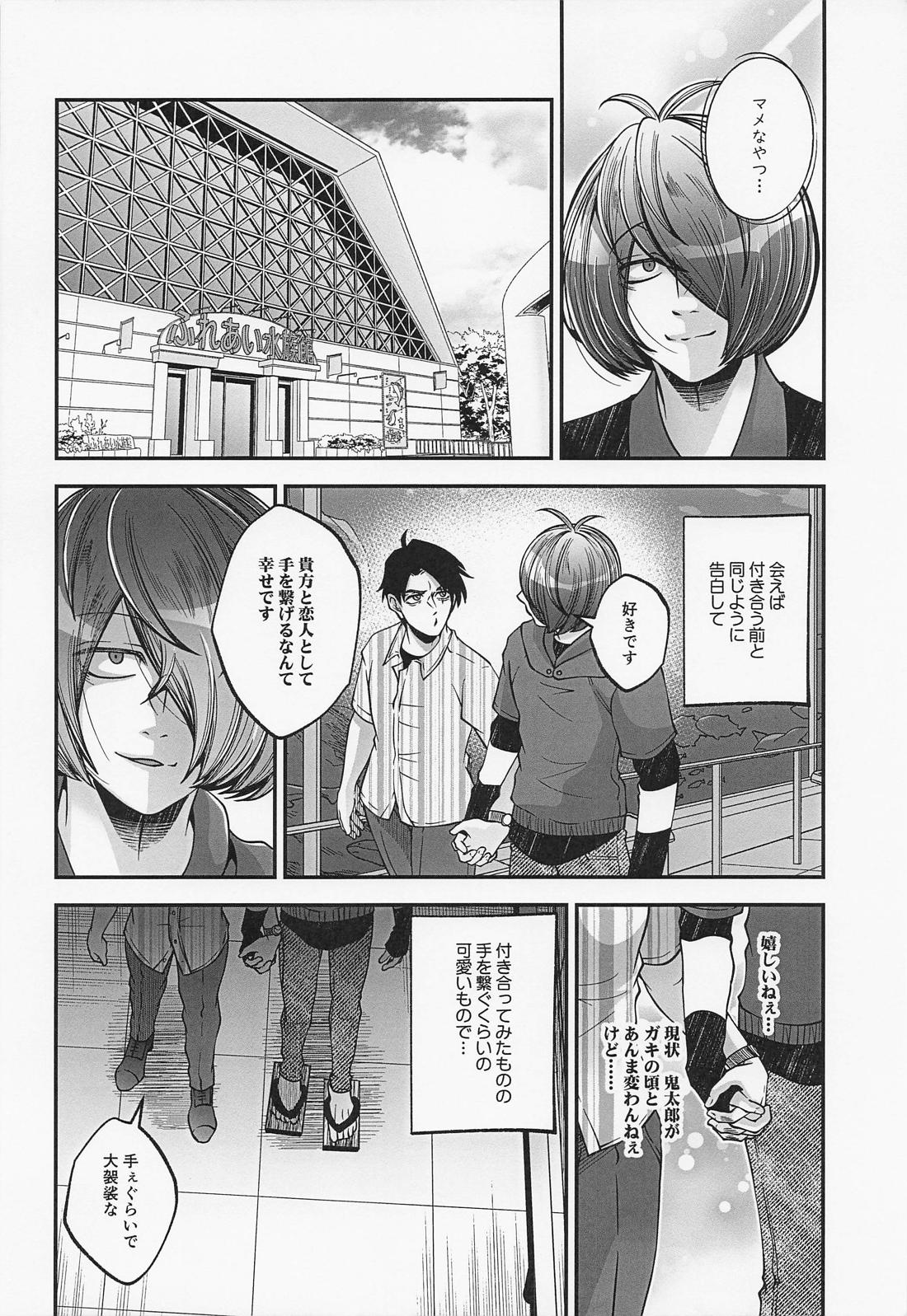 水木さんのヒメゴト 25ページ