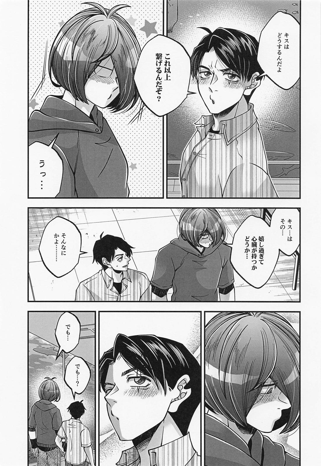 水木さんのヒメゴト 26ページ