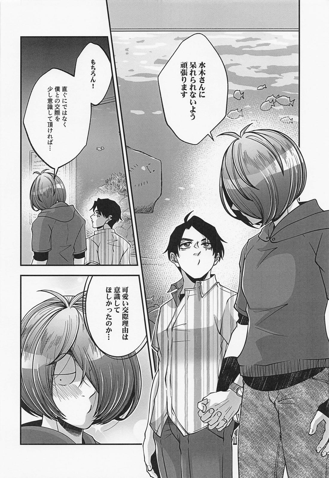 水木さんのヒメゴト 27ページ