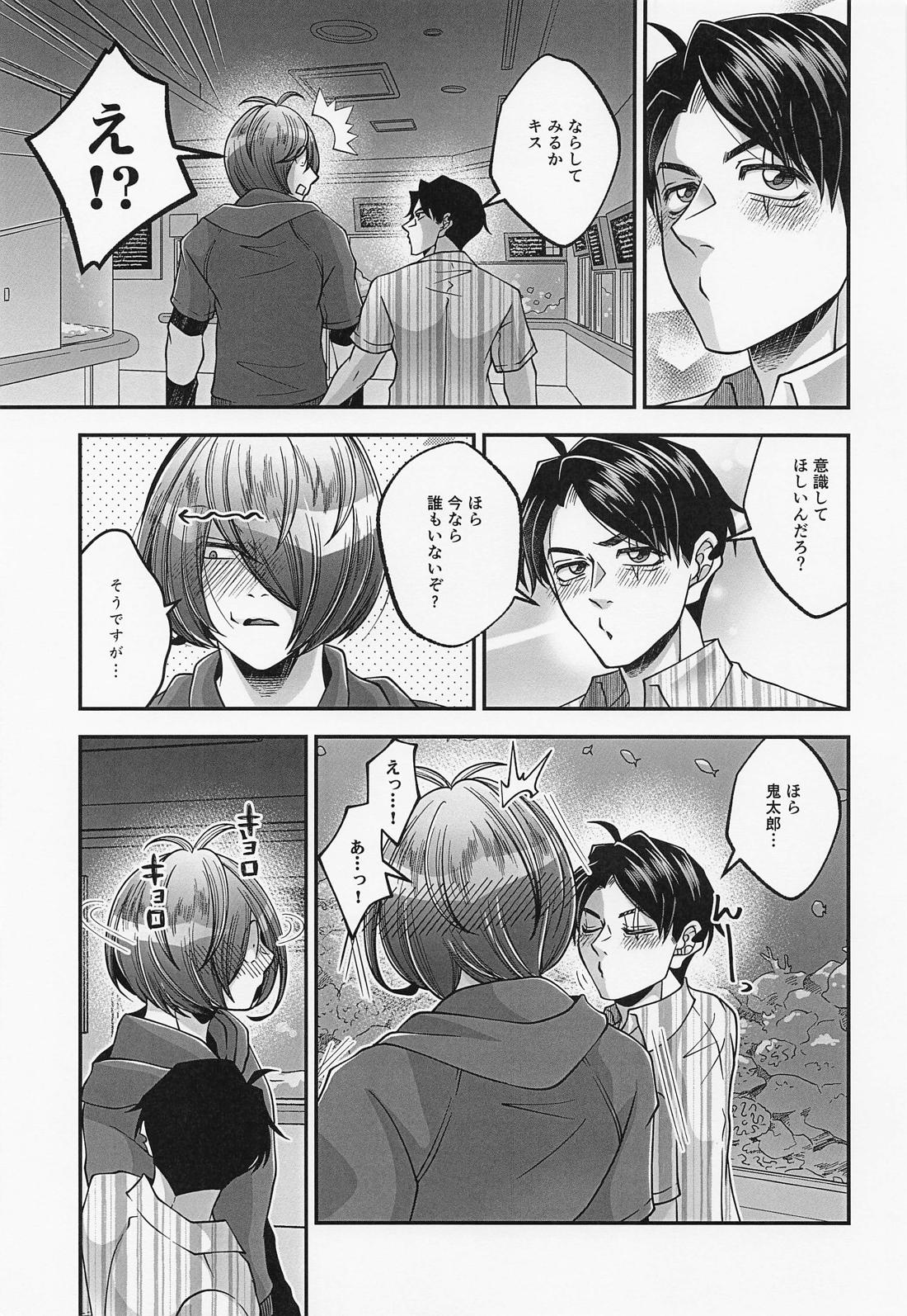 水木さんのヒメゴト 28ページ