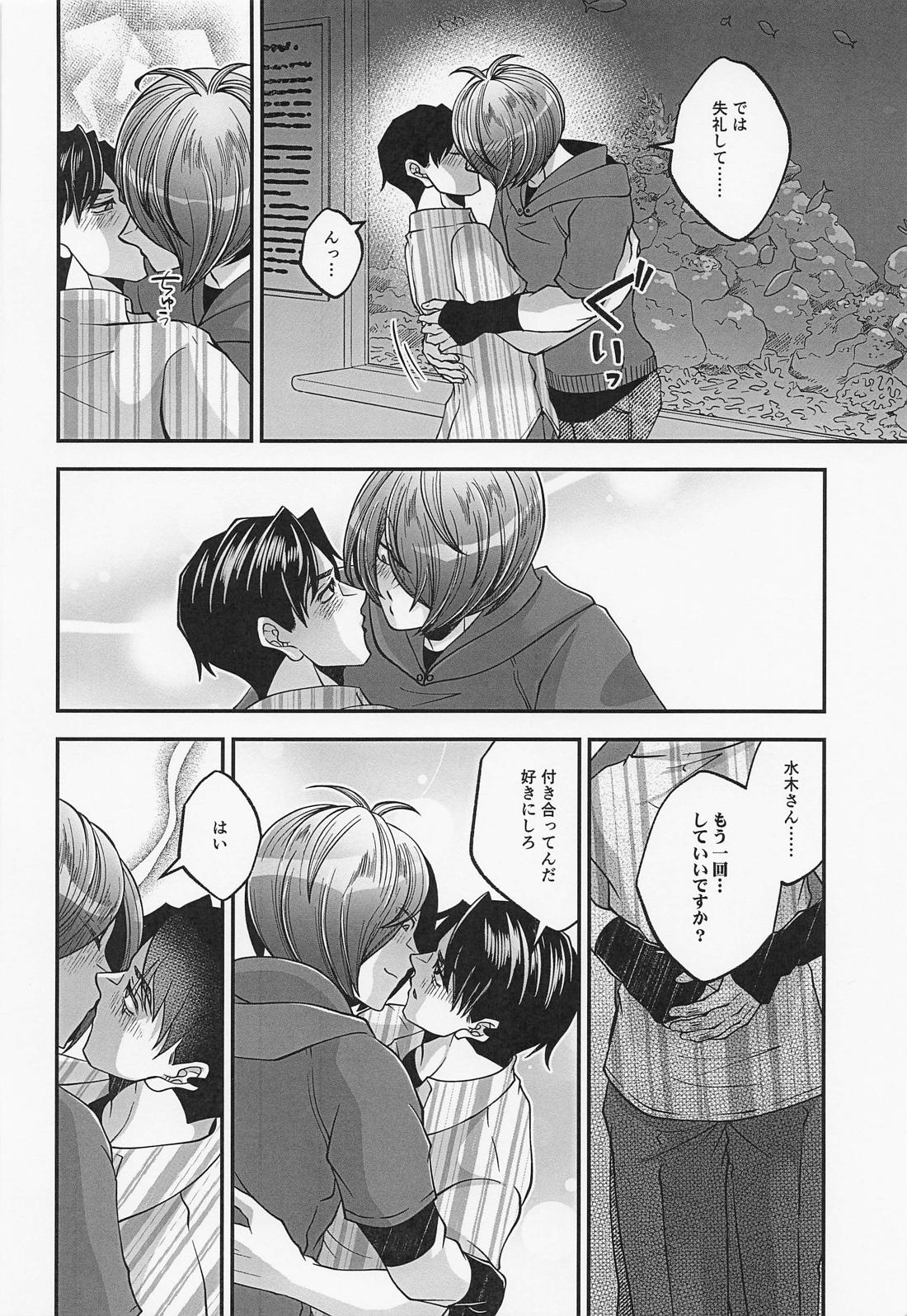 水木さんのヒメゴト 29ページ