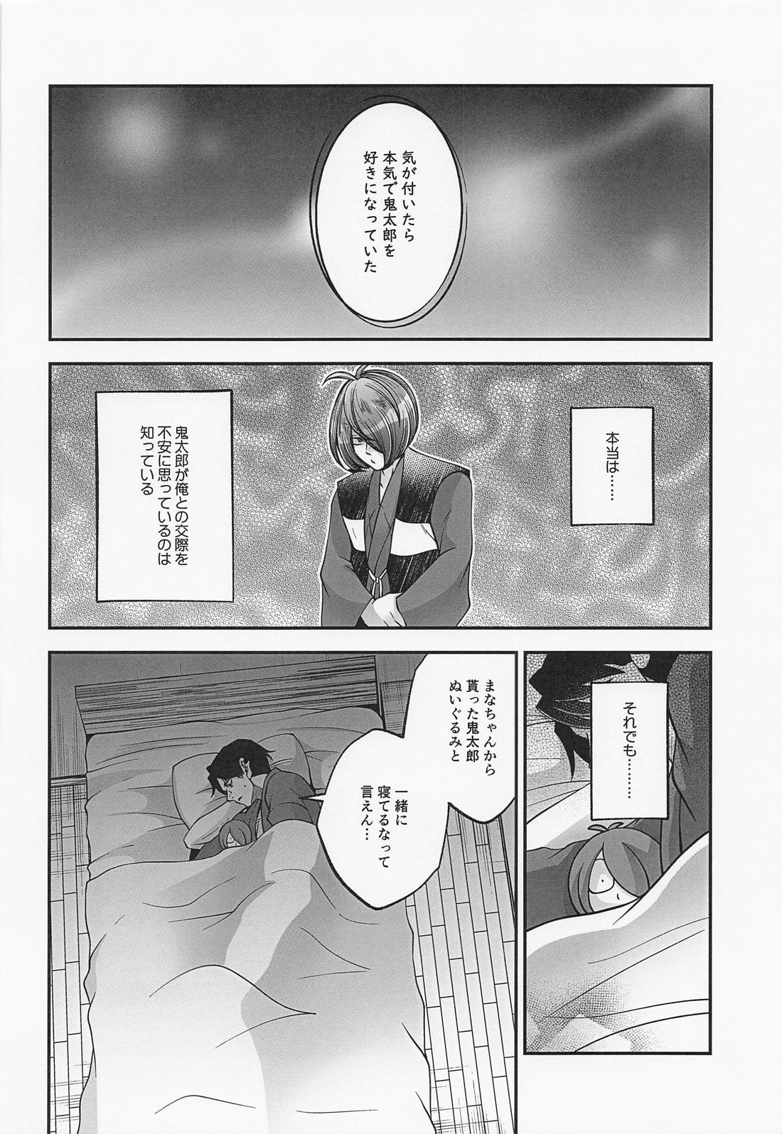 水木さんのヒメゴト 31ページ