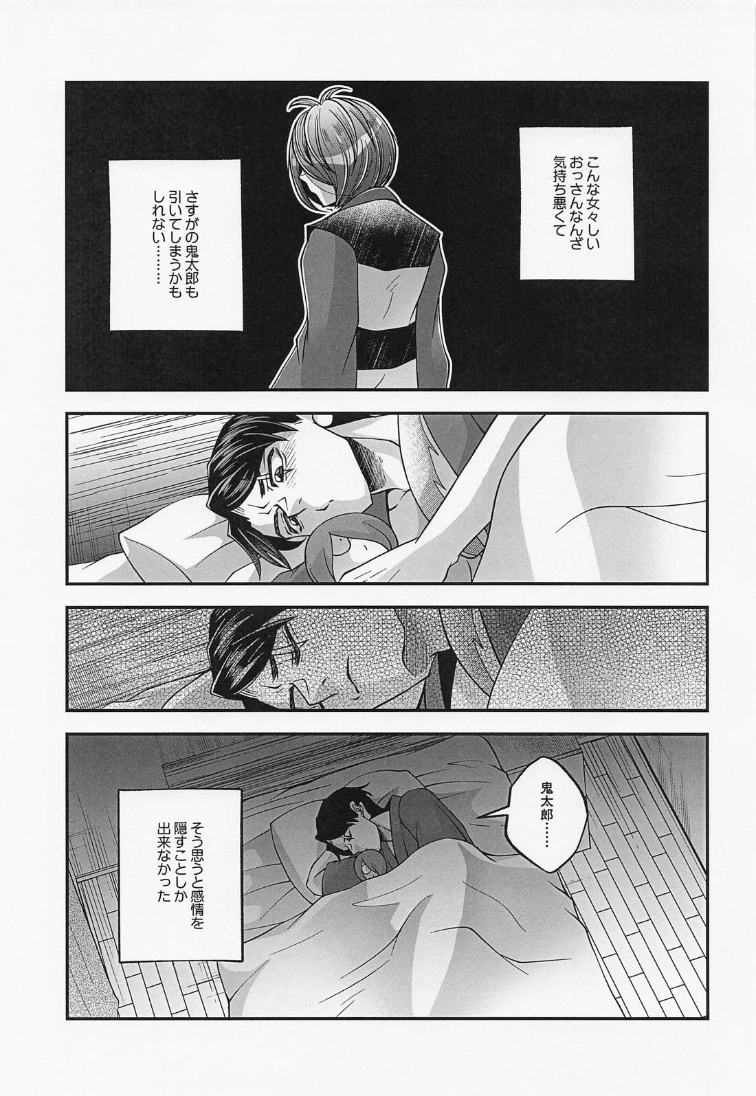 水木さんのヒメゴト 32ページ