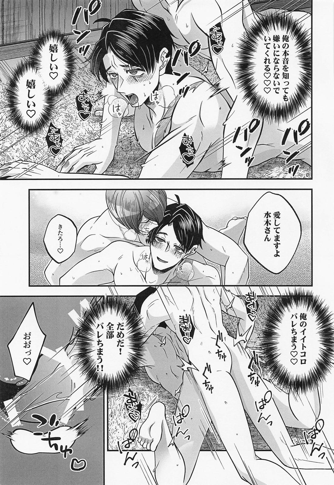 水木さんのヒメゴト 34ページ