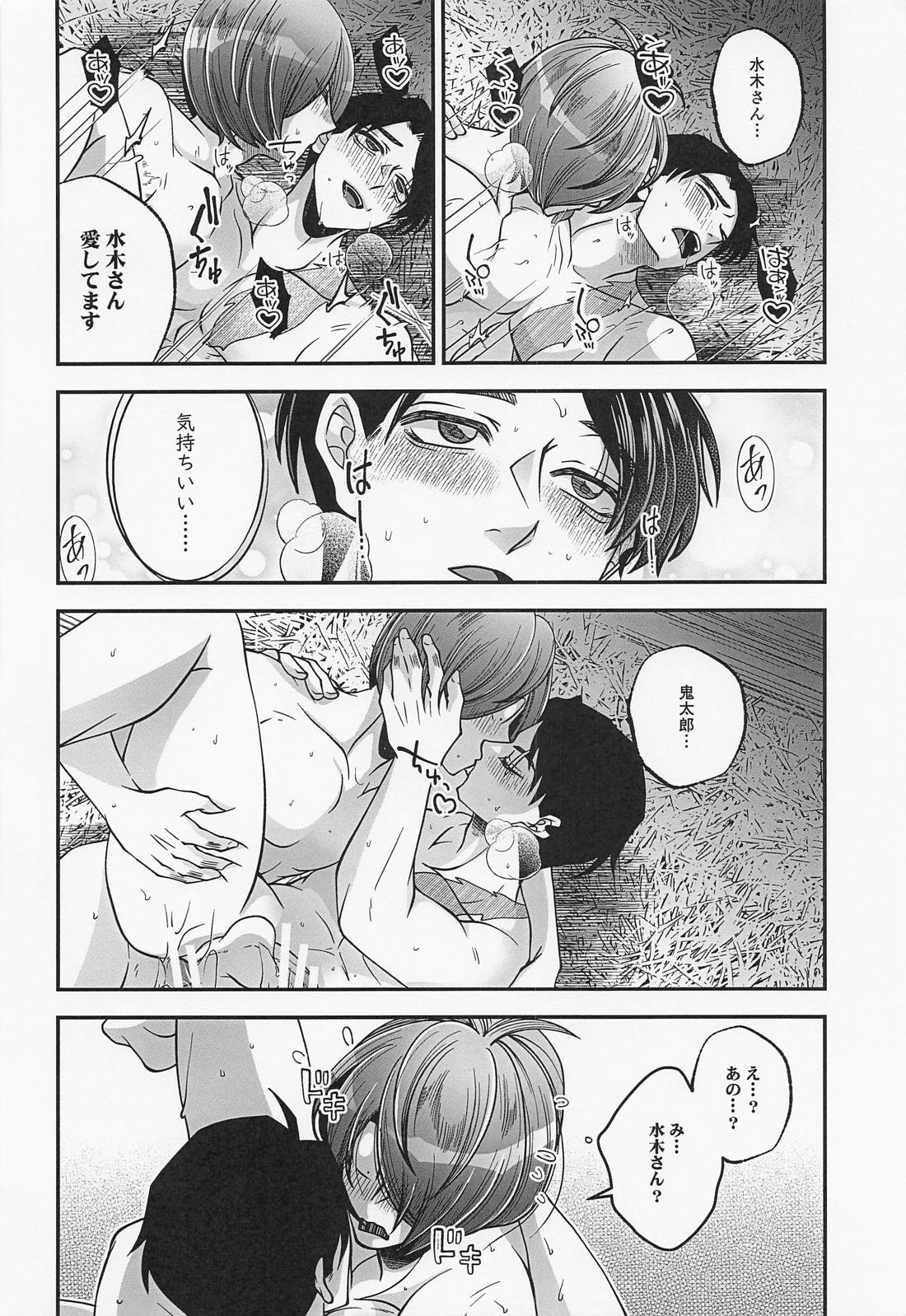 水木さんのヒメゴト 39ページ