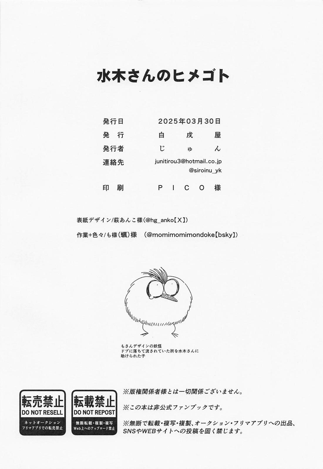 水木さんのヒメゴト 41ページ