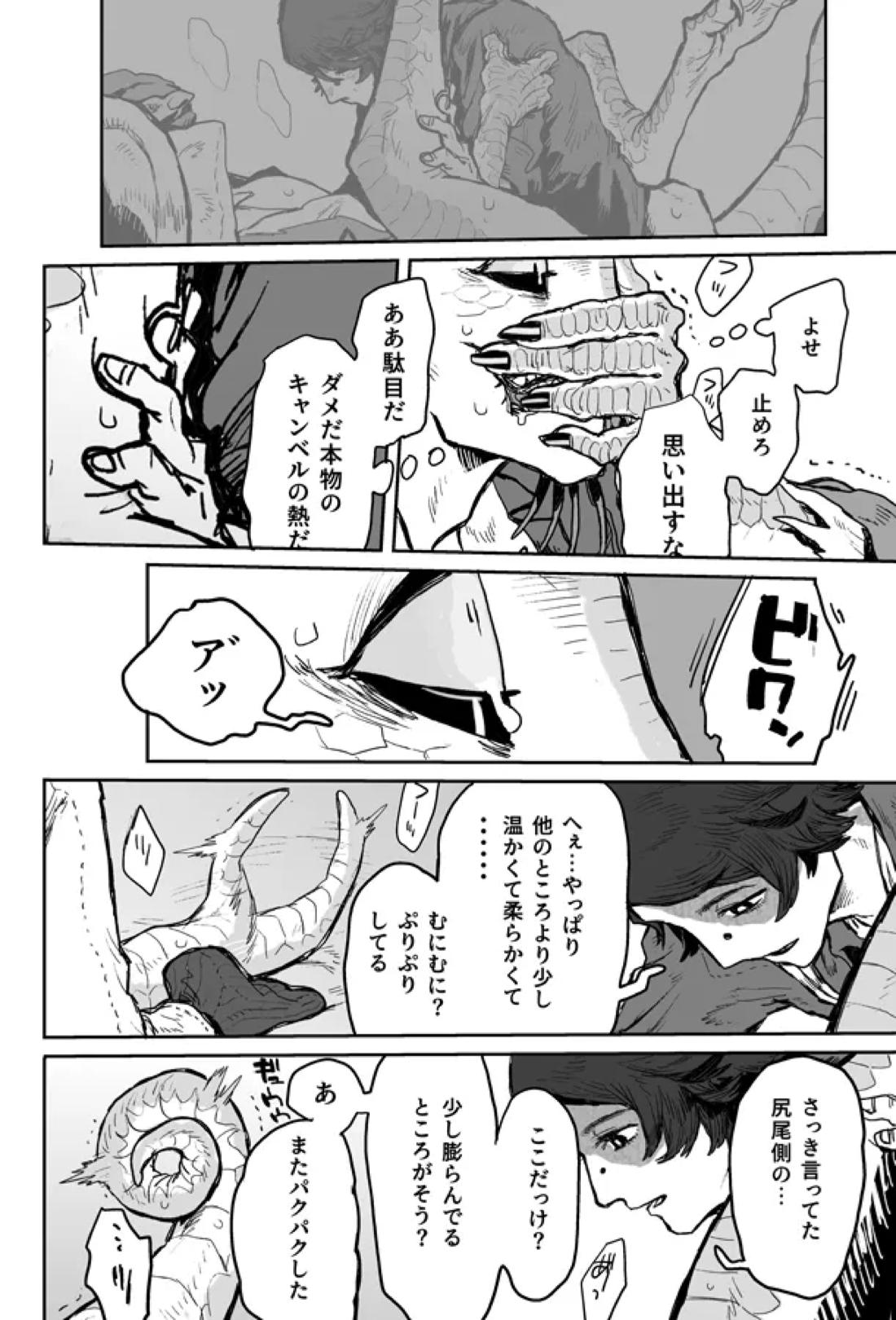 Touch Me 25ページ