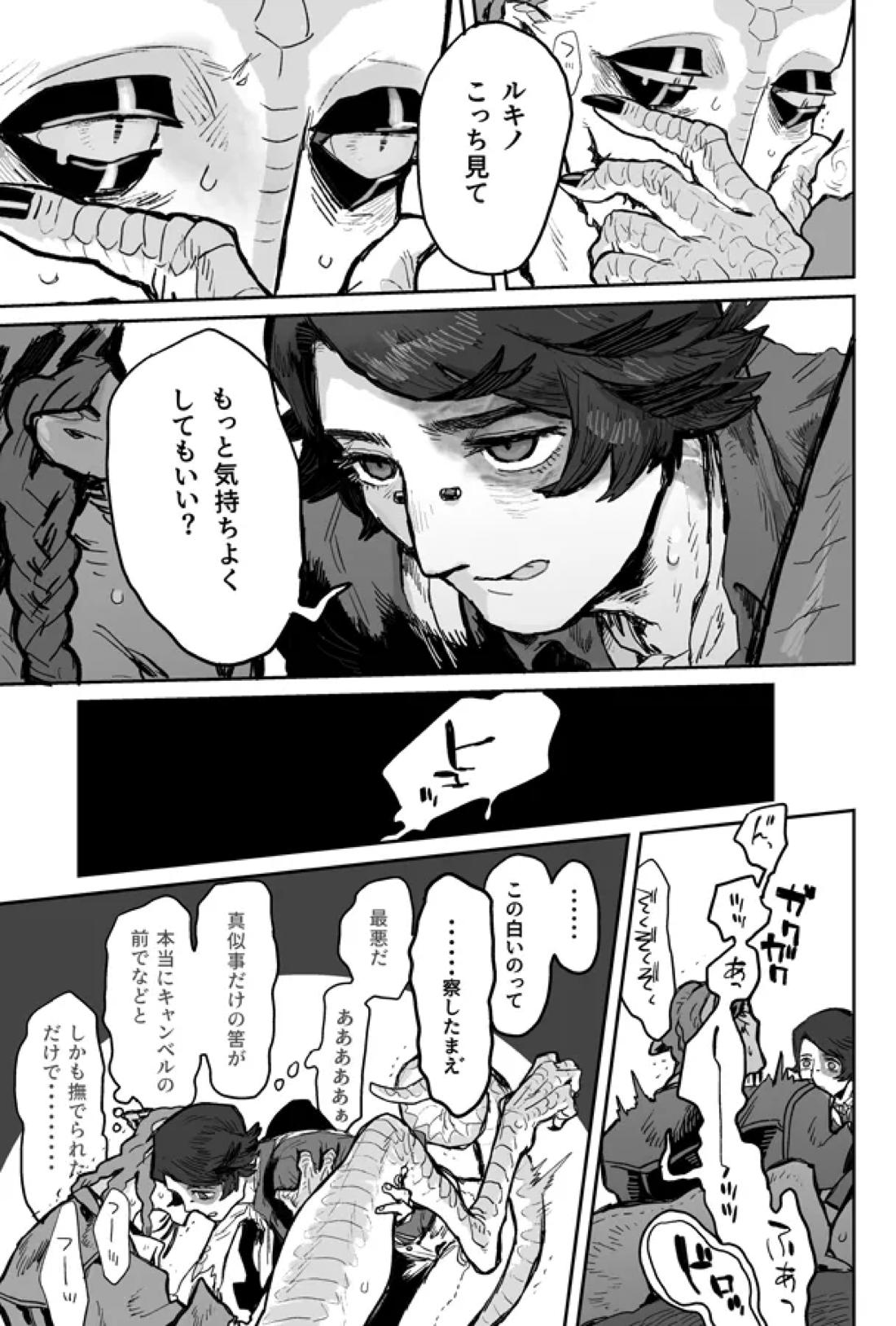 Touch Me 26ページ