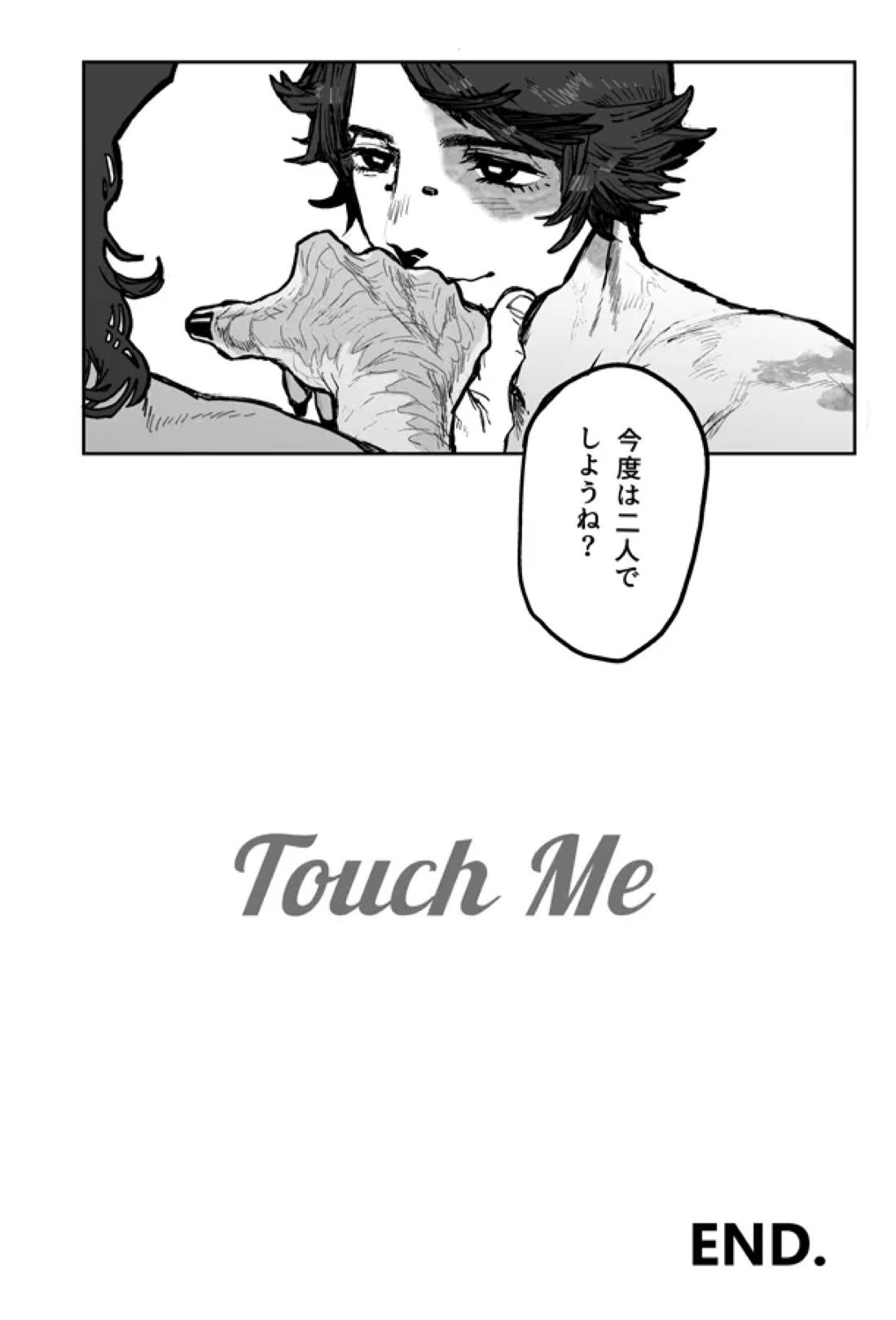 Touch Me 29ページ